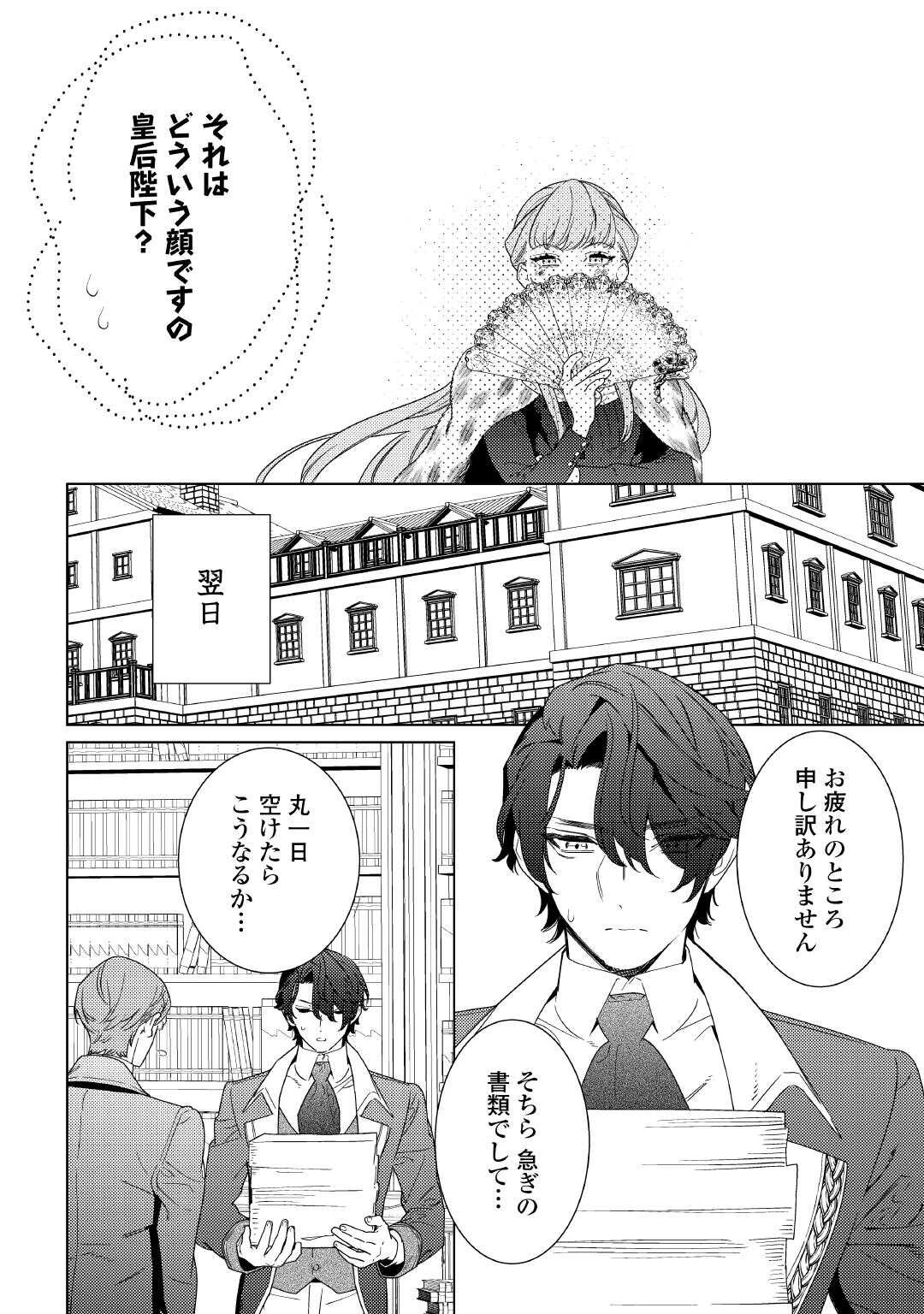 継母の心得 第17話 - 8