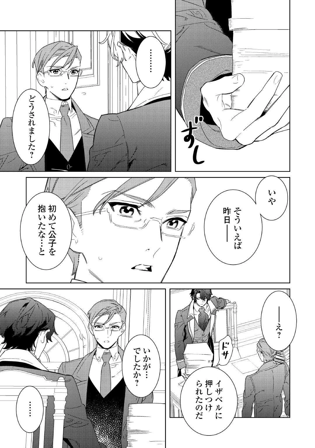 継母の心得 第17話 - 9