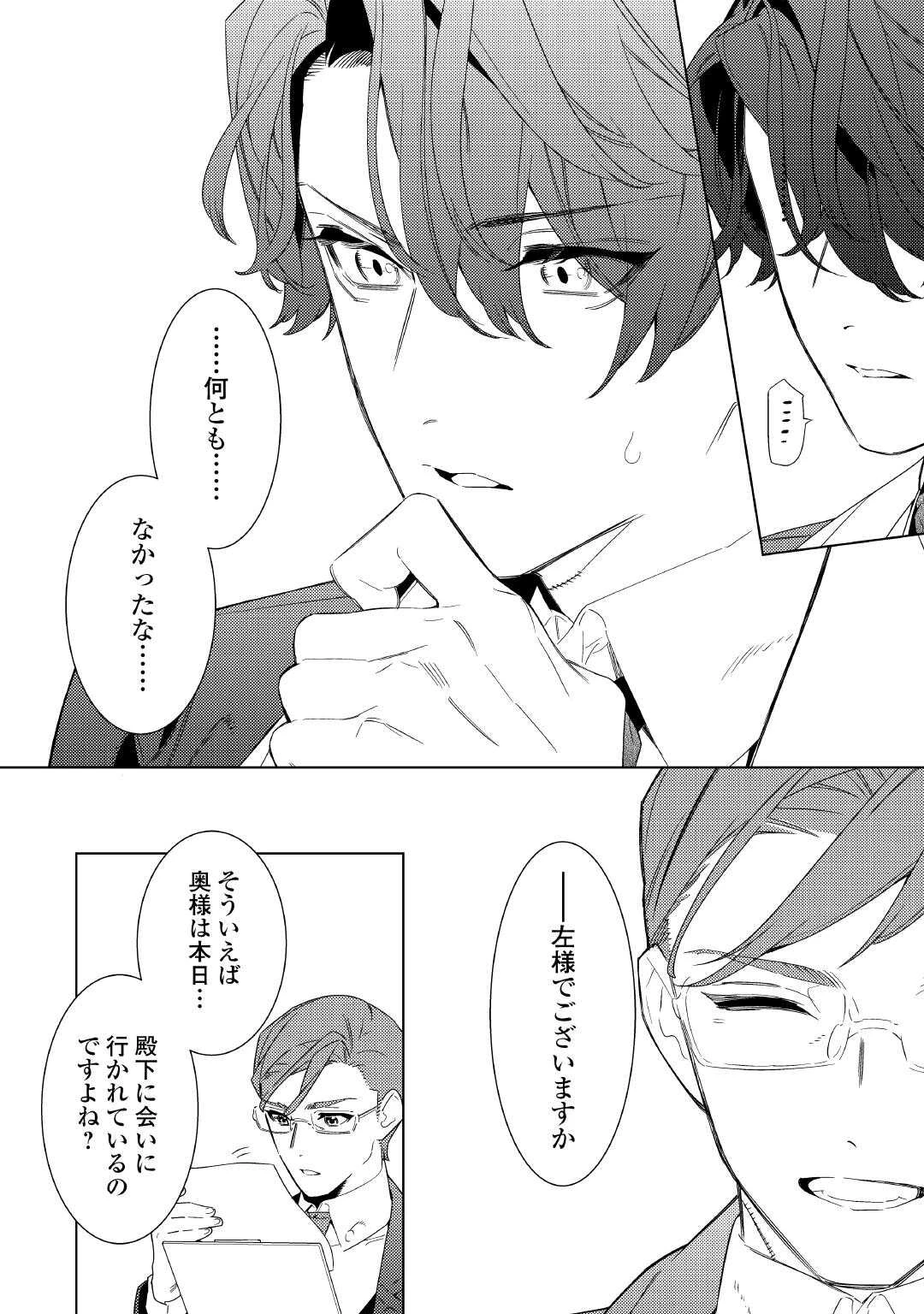 継母の心得 第17話 - 10