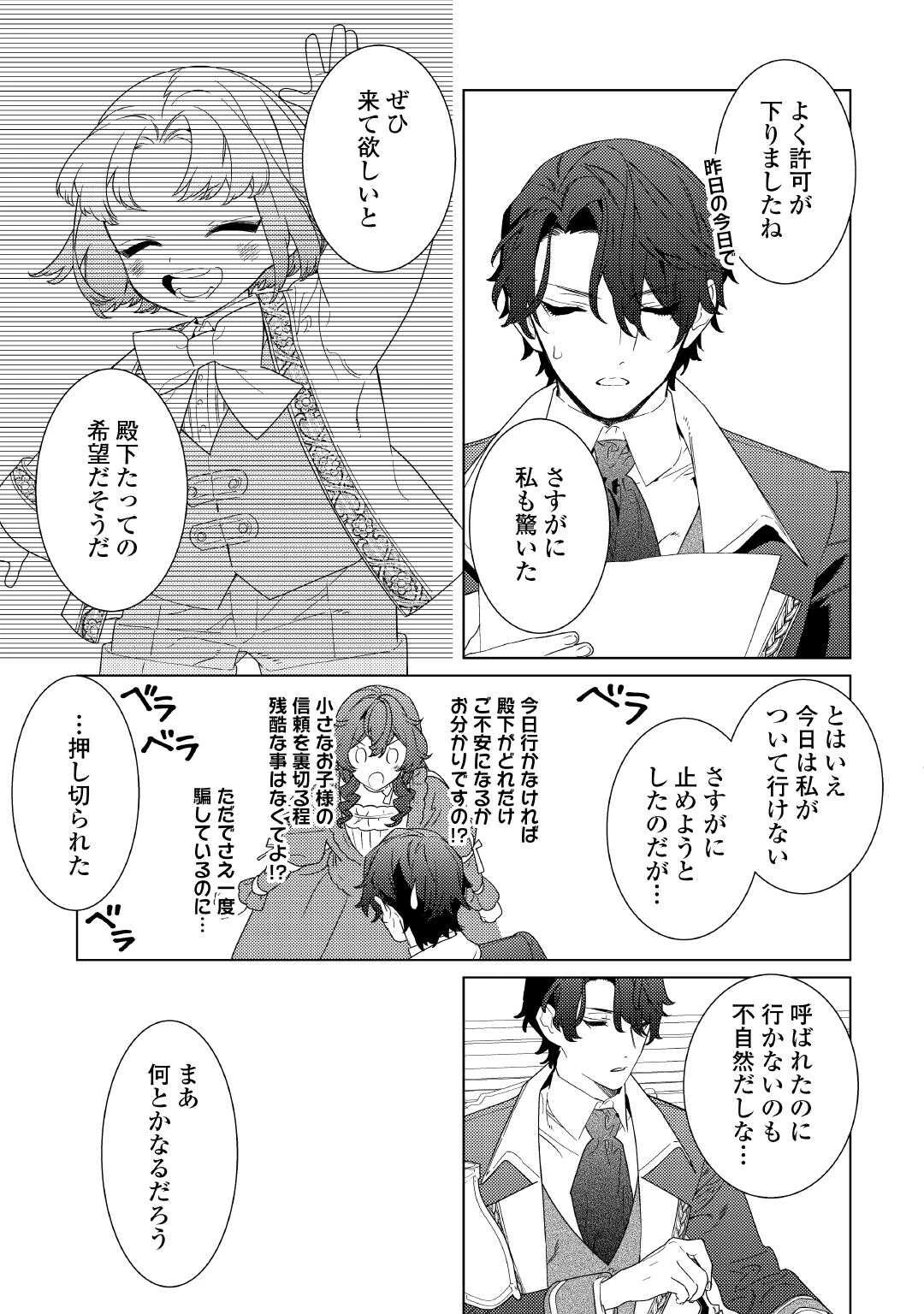 継母の心得 第17話 - 11