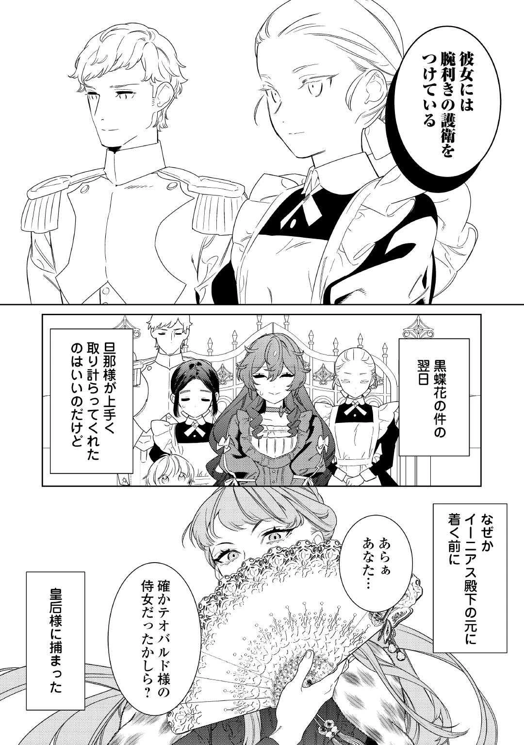 継母の心得 第17話 - 12