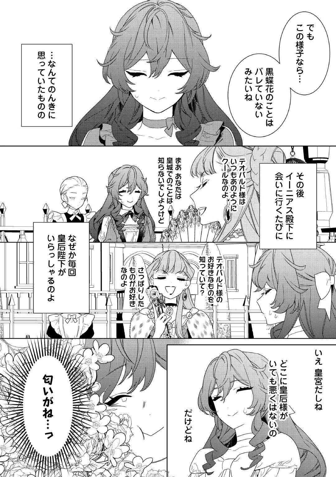 継母の心得 第17話 - 14