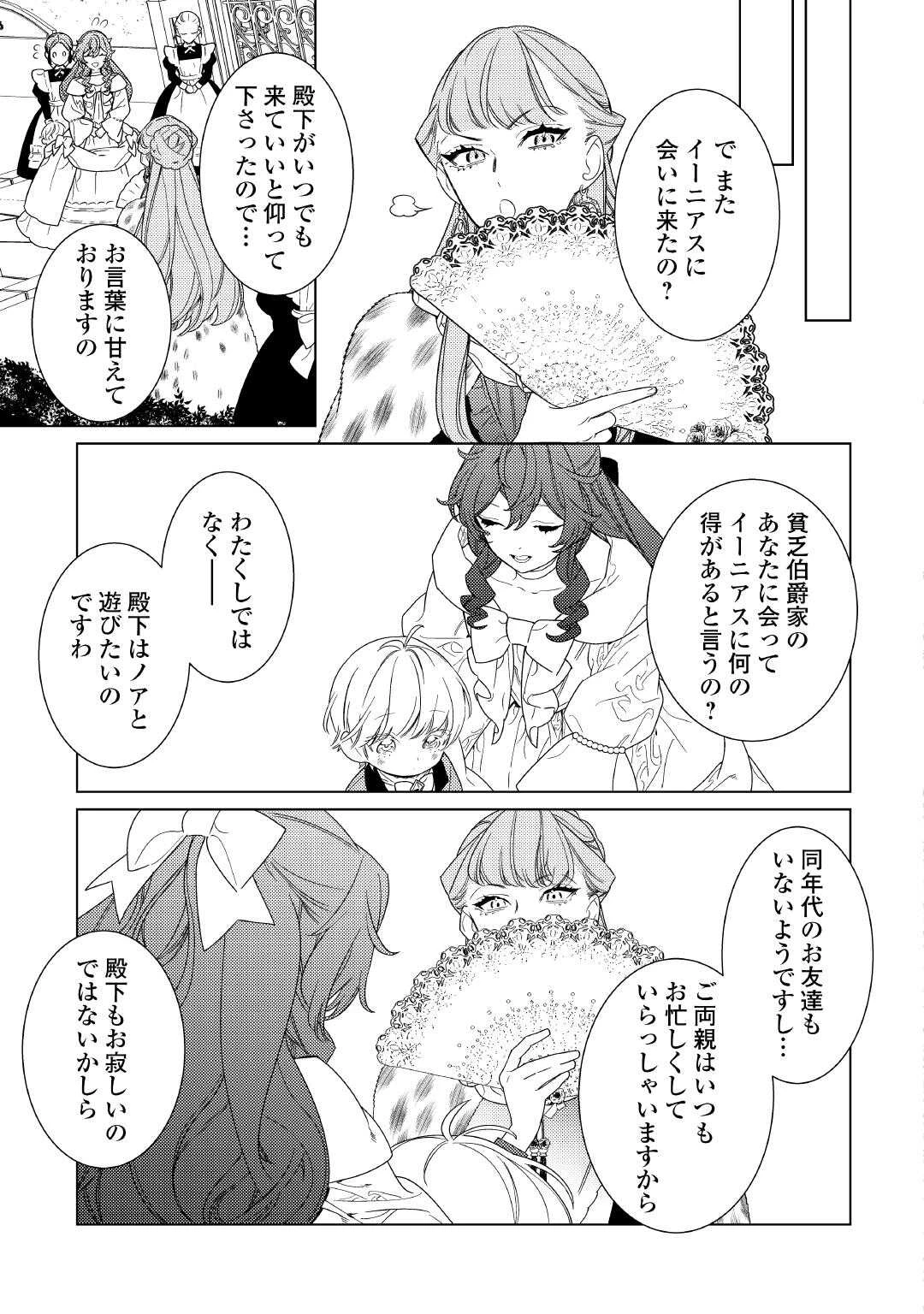 継母の心得 第17話 - 15