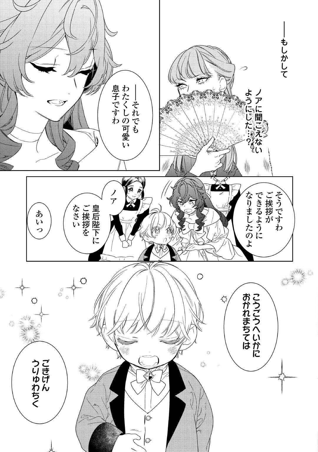 継母の心得 第17話 - 17