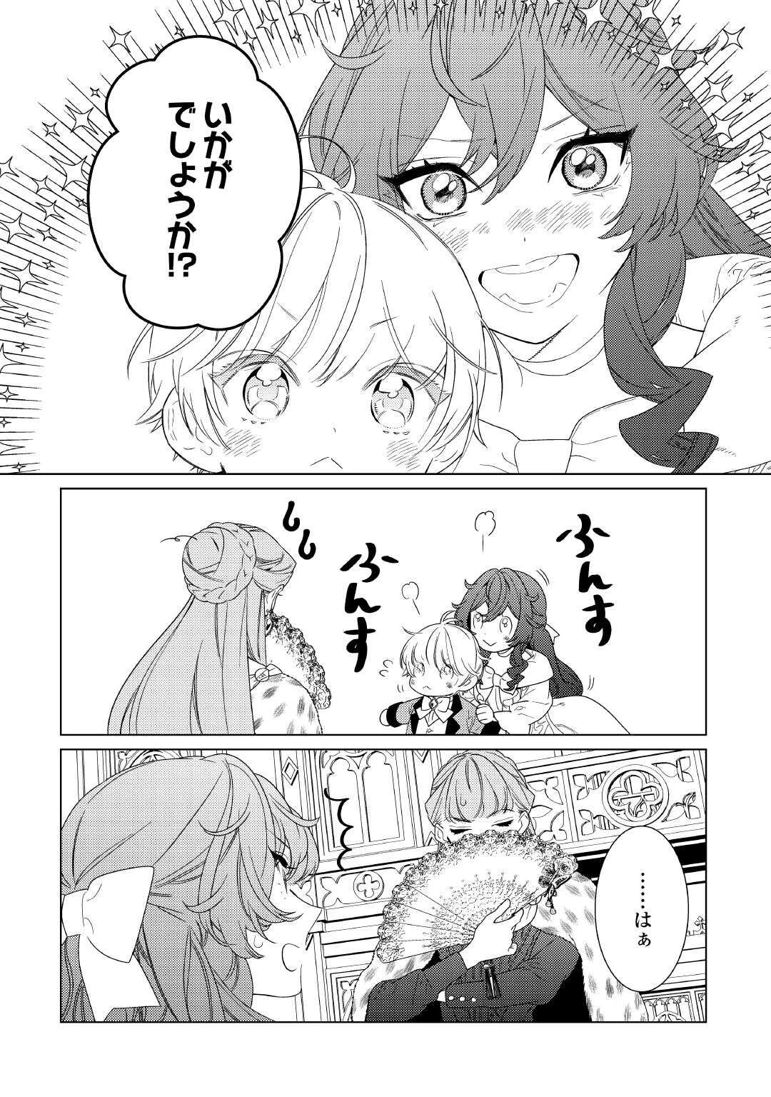 継母の心得 第17話 - 18