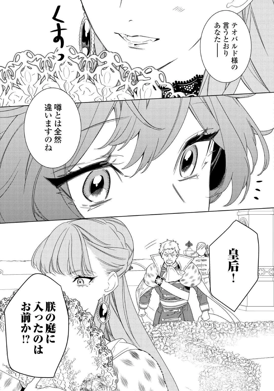 継母の心得 第17話 - 19