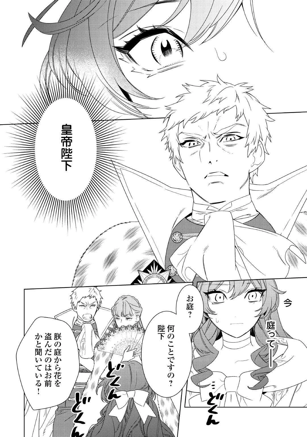 継母の心得 第17話 - 20