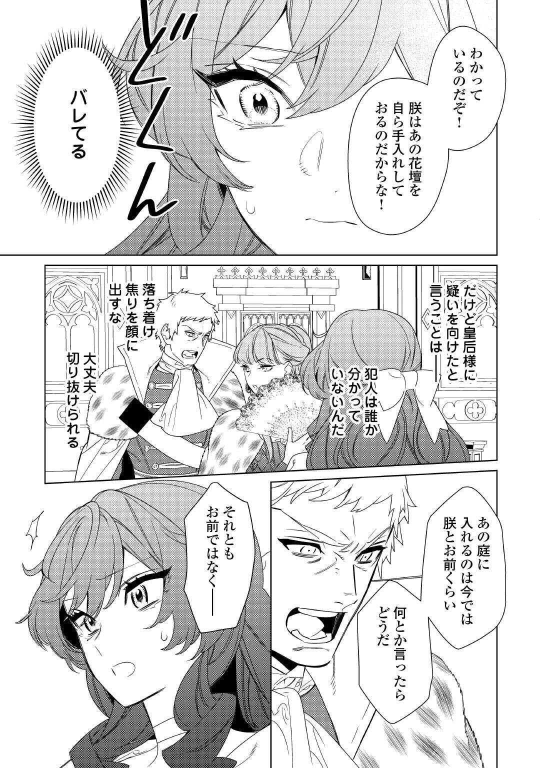 継母の心得 第17話 - 21