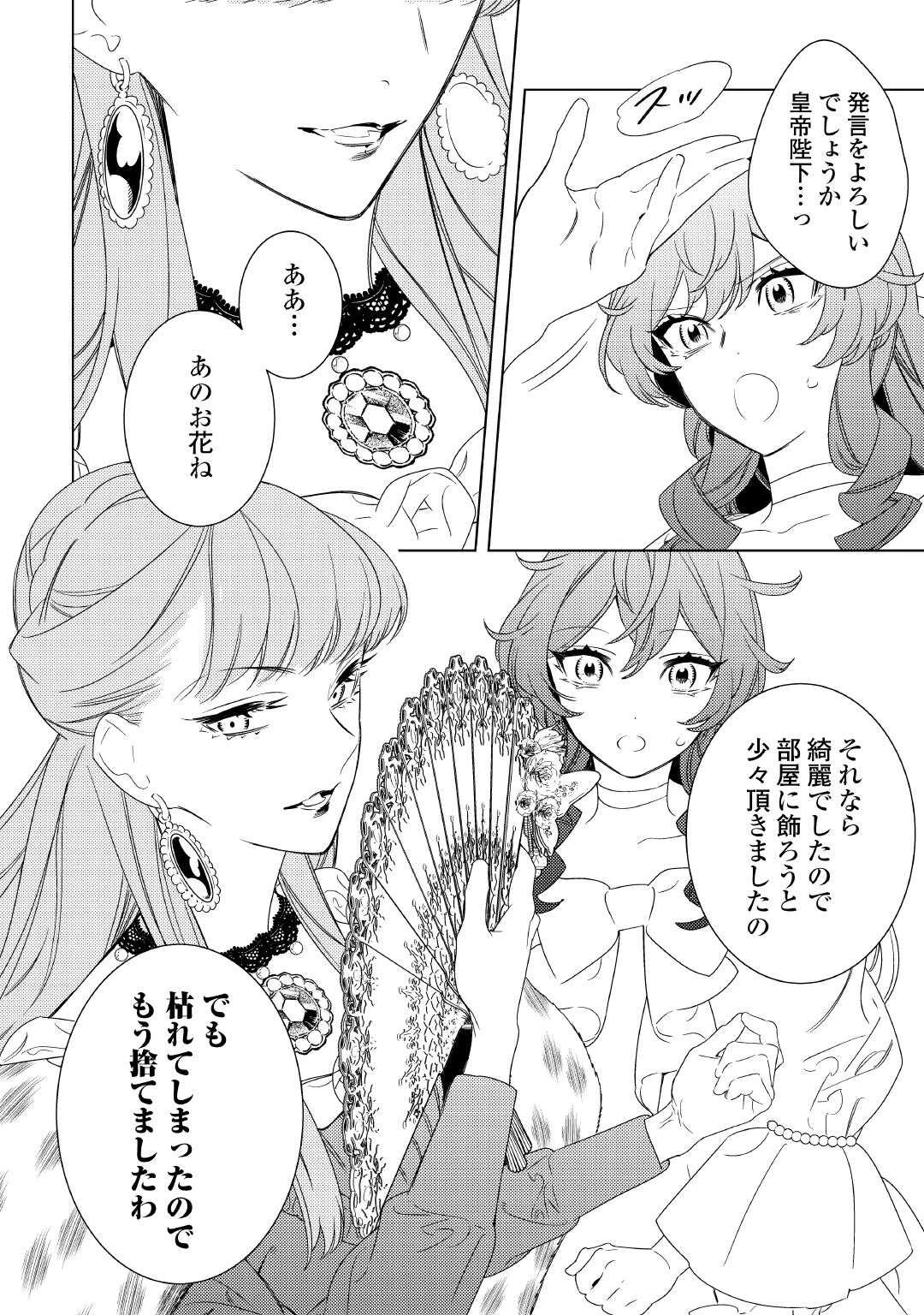 継母の心得 第17話 - 22