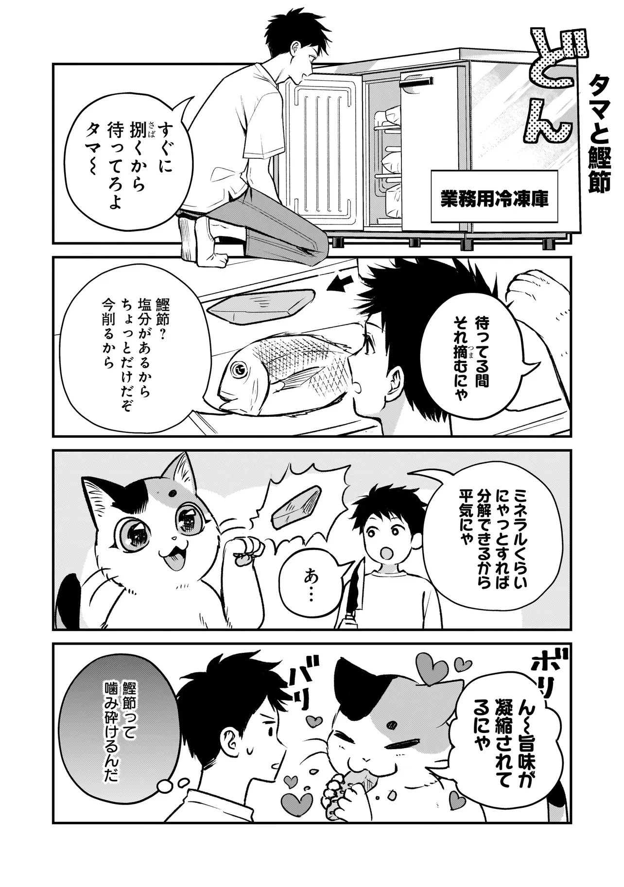 育ちすぎたタマ～うちの飼い猫が世界最強になりました!?～ 第2.5話 - 2