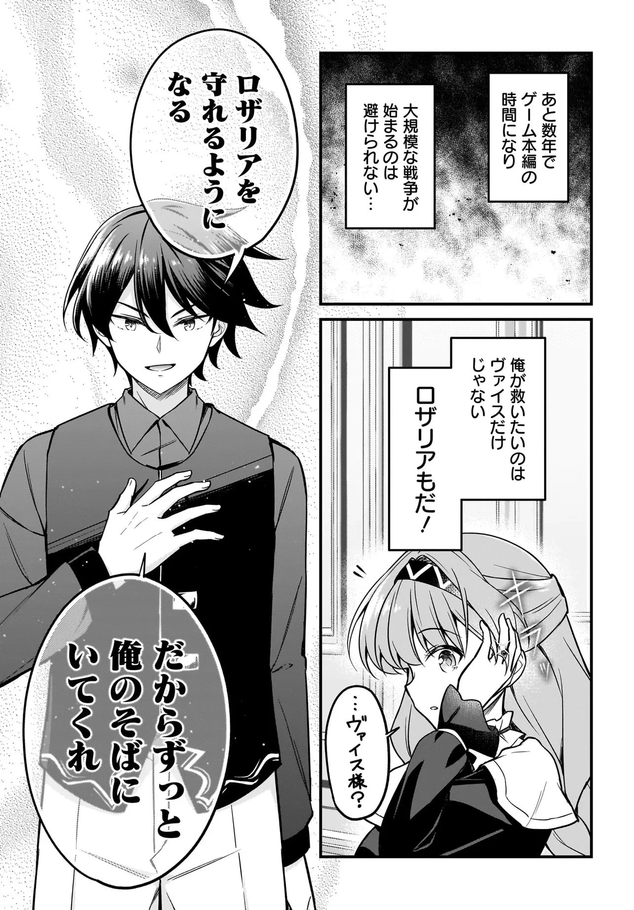 悪役好きの俺、推しキャラに転生 ～ゲーム序盤に主人公に殺される推しに転生したので、俺だけ知ってるゲーム知識で破滅フラグを潰してたら悪役達の帝王になってた件～ 第2.2話 - 1