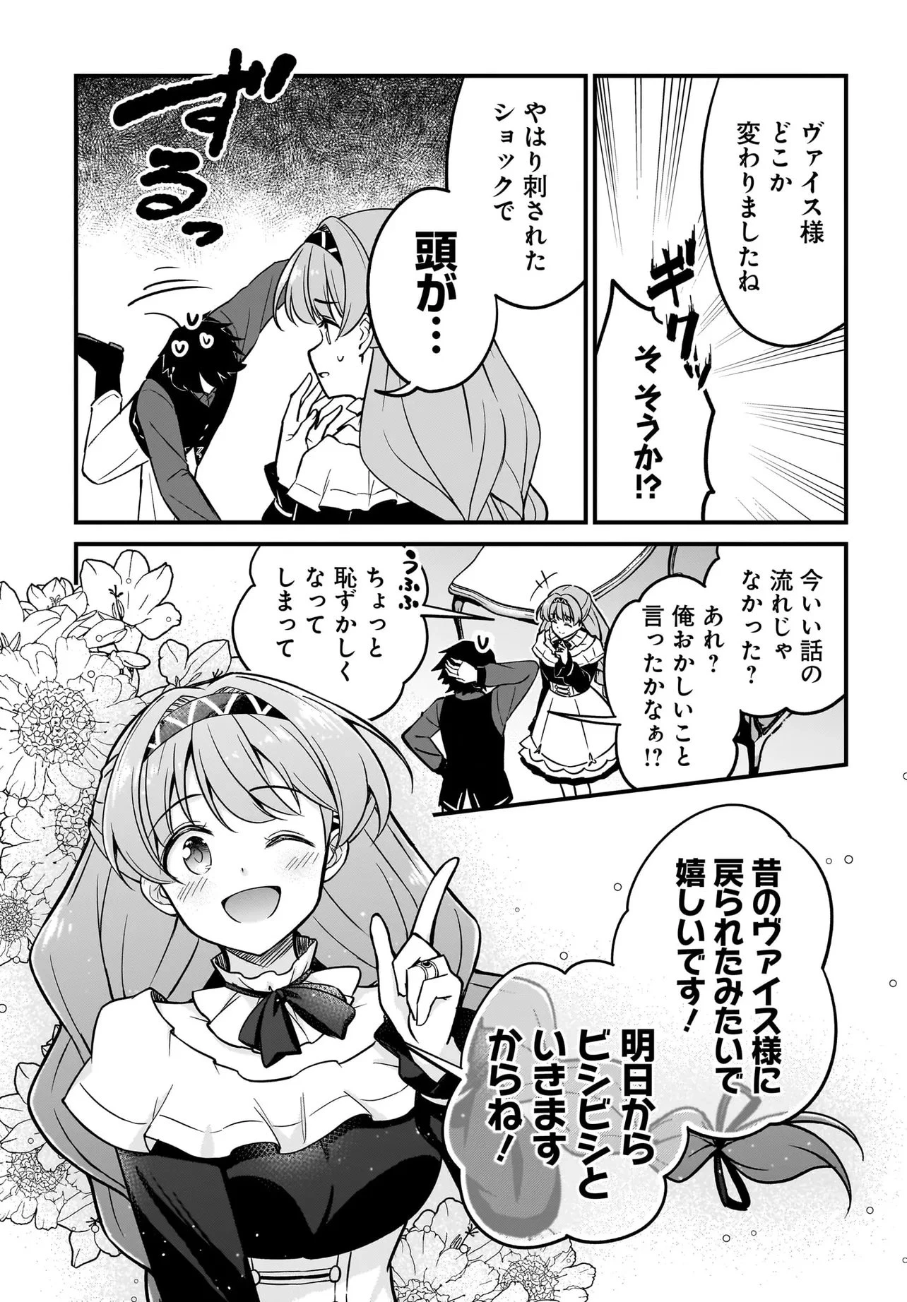 悪役好きの俺、推しキャラに転生 ～ゲーム序盤に主人公に殺される推しに転生したので、俺だけ知ってるゲーム知識で破滅フラグを潰してたら悪役達の帝王になってた件～ 第2.2話 - 3