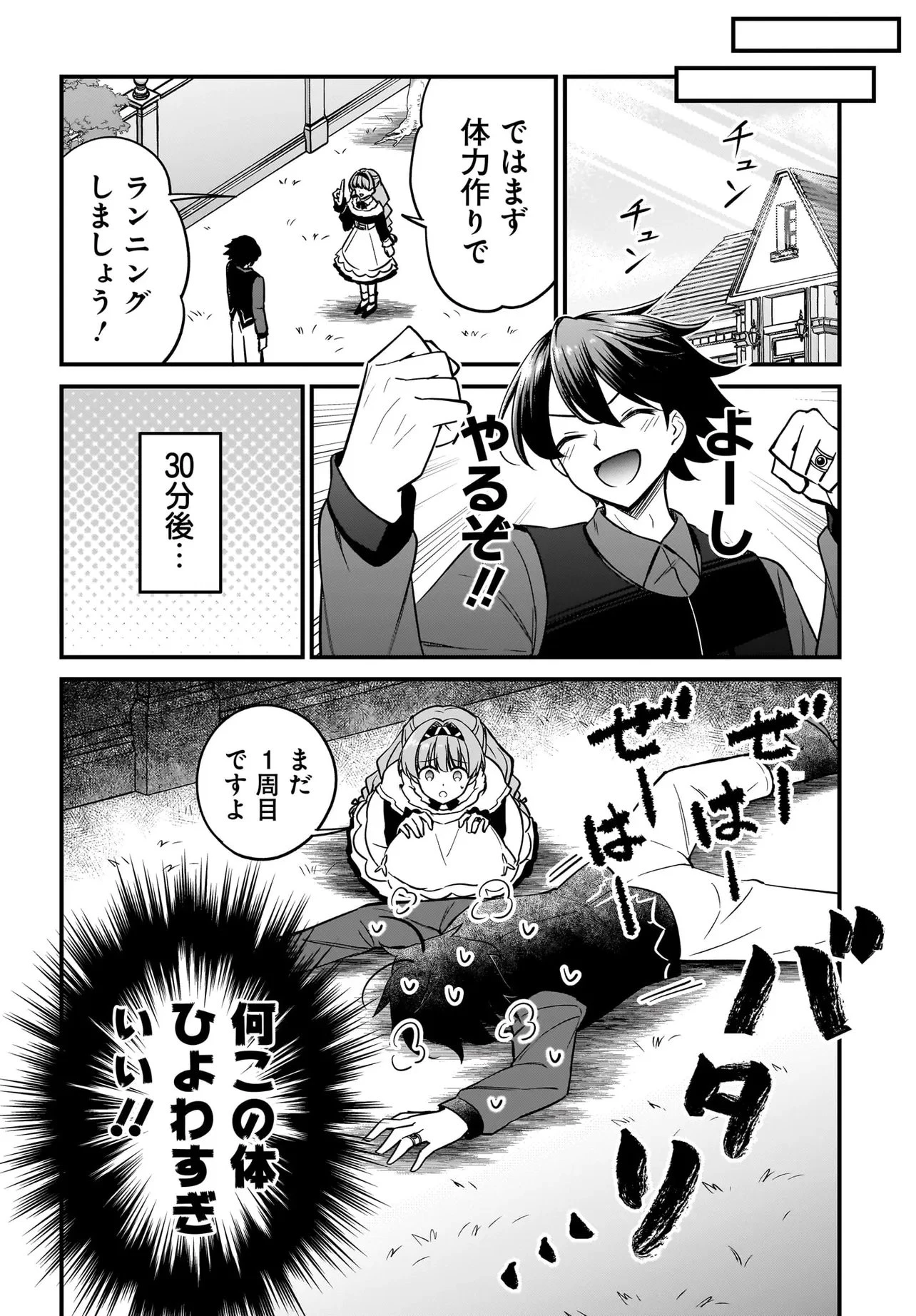 悪役好きの俺、推しキャラに転生 ～ゲーム序盤に主人公に殺される推しに転生したので、俺だけ知ってるゲーム知識で破滅フラグを潰してたら悪役達の帝王になってた件～ 第2.2話 - 4