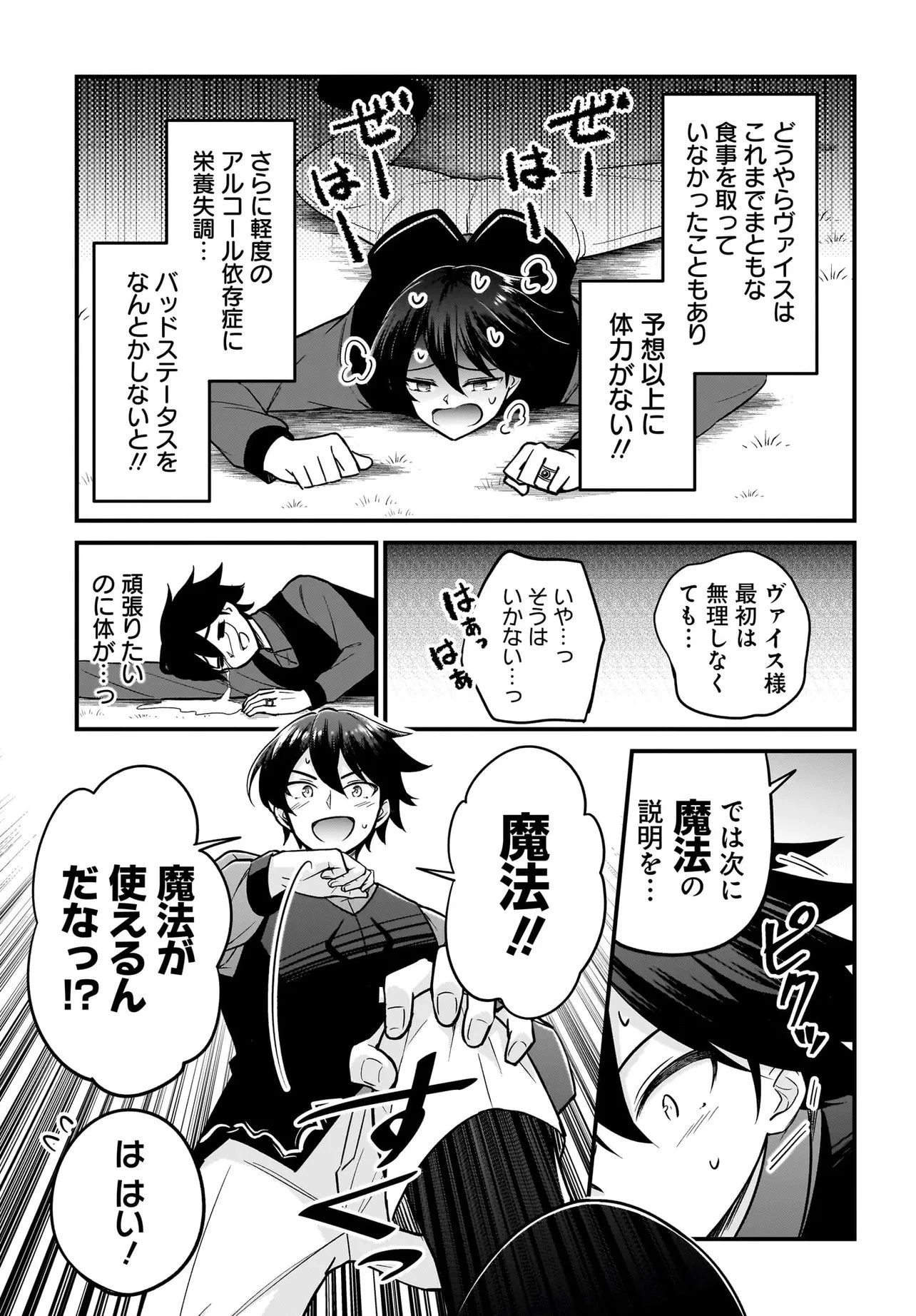 悪役好きの俺、推しキャラに転生 ～ゲーム序盤に主人公に殺される推しに転生したので、俺だけ知ってるゲーム知識で破滅フラグを潰してたら悪役達の帝王になってた件～ 第2.2話 - 5