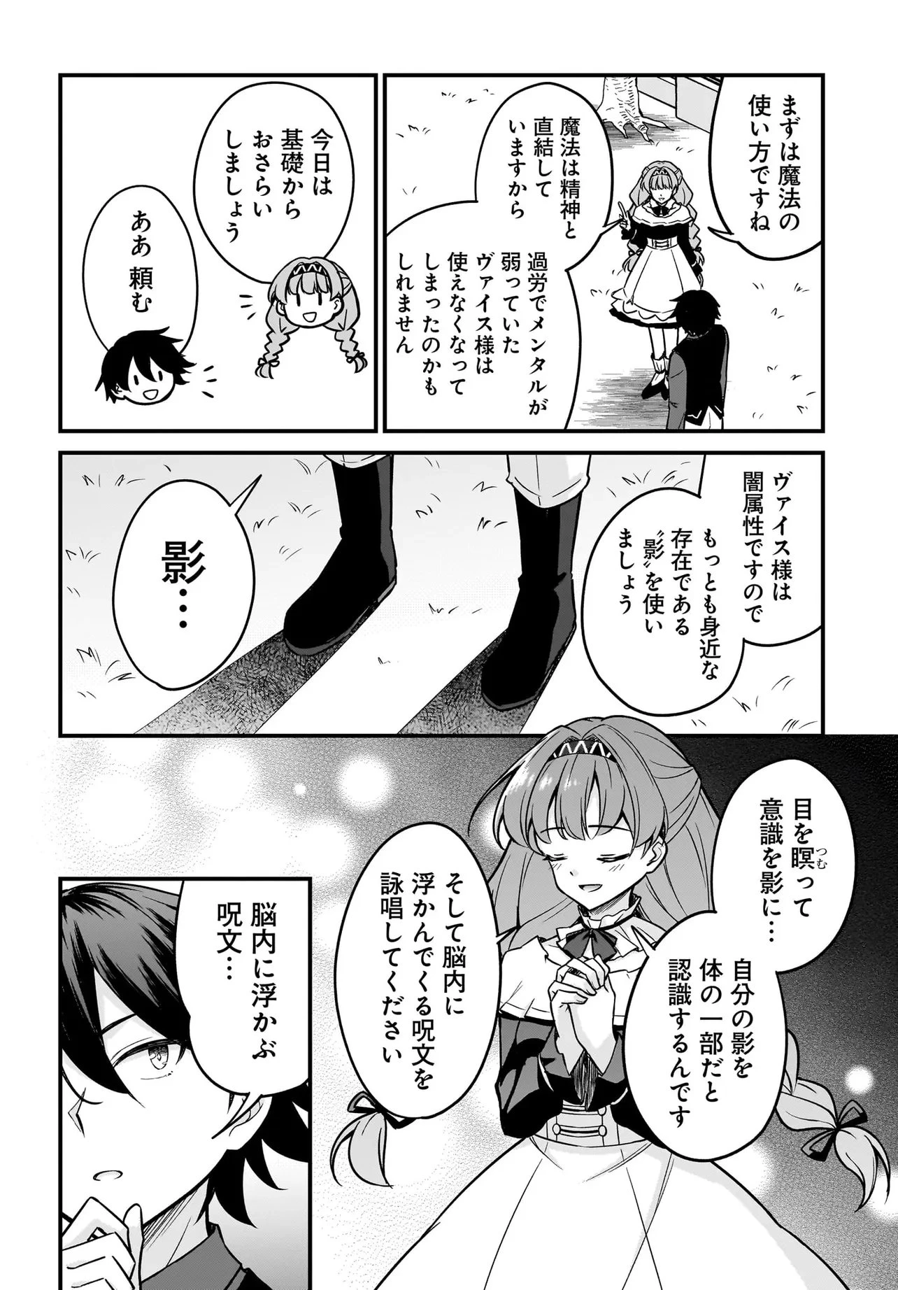 悪役好きの俺、推しキャラに転生 ～ゲーム序盤に主人公に殺される推しに転生したので、俺だけ知ってるゲーム知識で破滅フラグを潰してたら悪役達の帝王になってた件～ 第2.2話 - 6