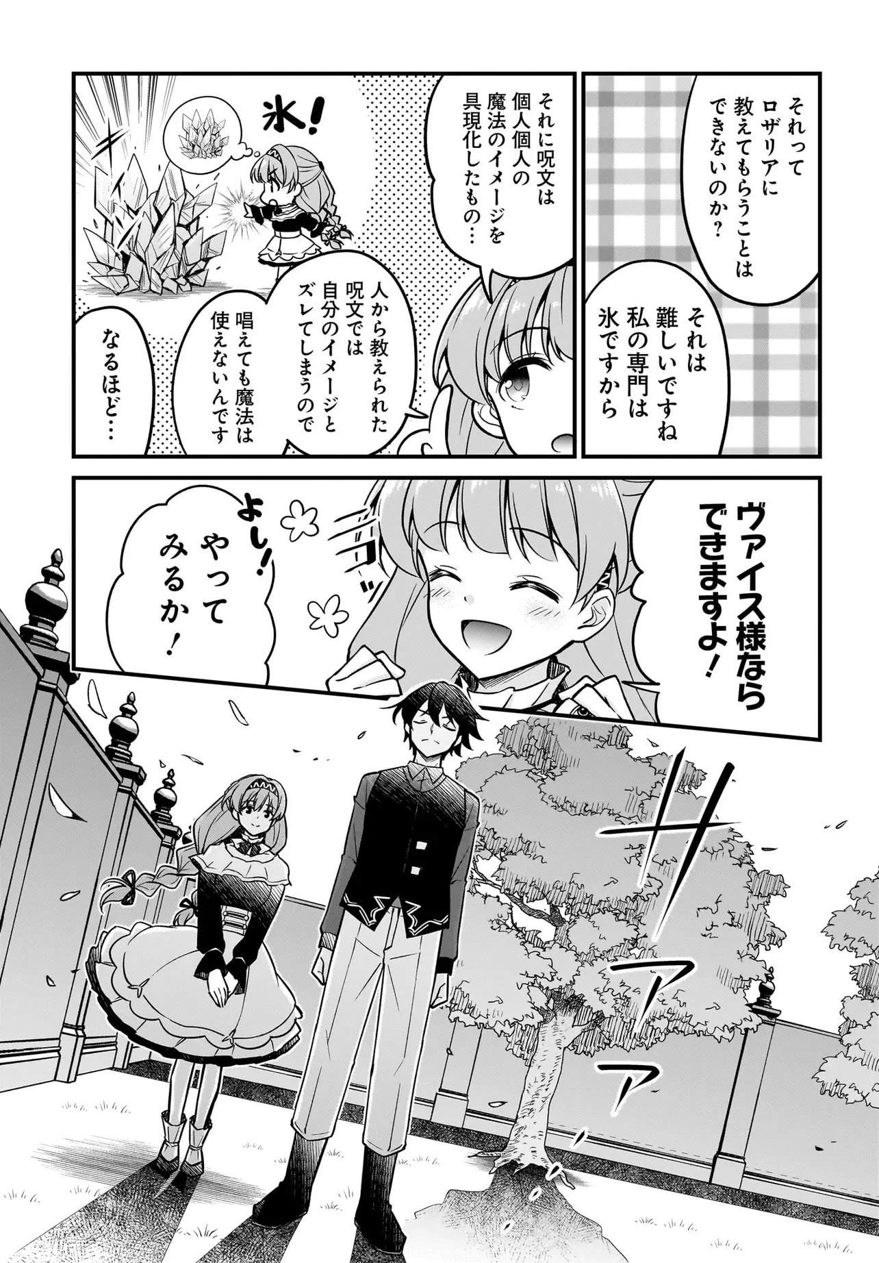 悪役好きの俺、推しキャラに転生 ～ゲーム序盤に主人公に殺される推しに転生したので、俺だけ知ってるゲーム知識で破滅フラグを潰してたら悪役達の帝王になってた件～ 第2.2話 - 7