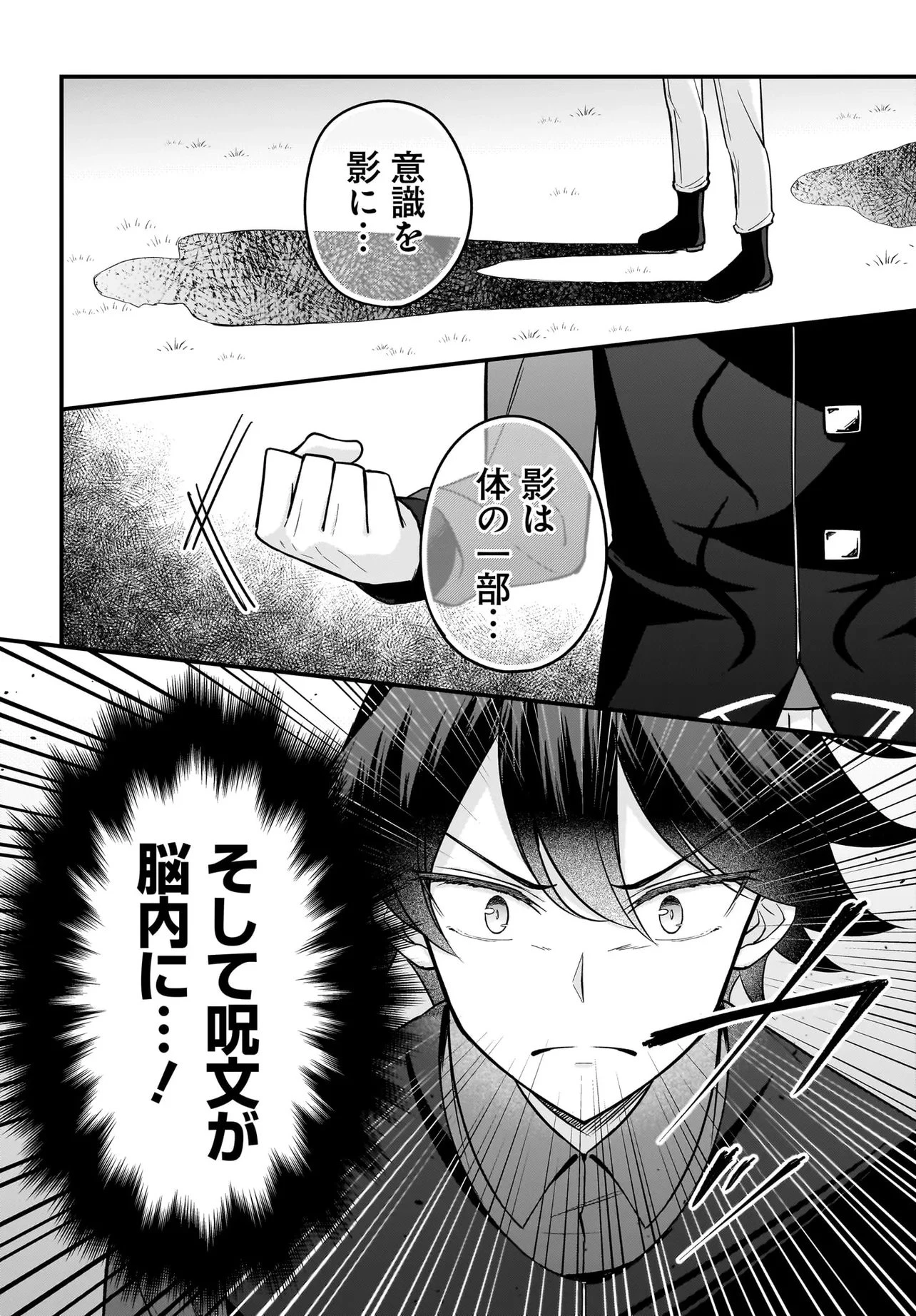 悪役好きの俺、推しキャラに転生 ～ゲーム序盤に主人公に殺される推しに転生したので、俺だけ知ってるゲーム知識で破滅フラグを潰してたら悪役達の帝王になってた件～ 第2.2話 - 8