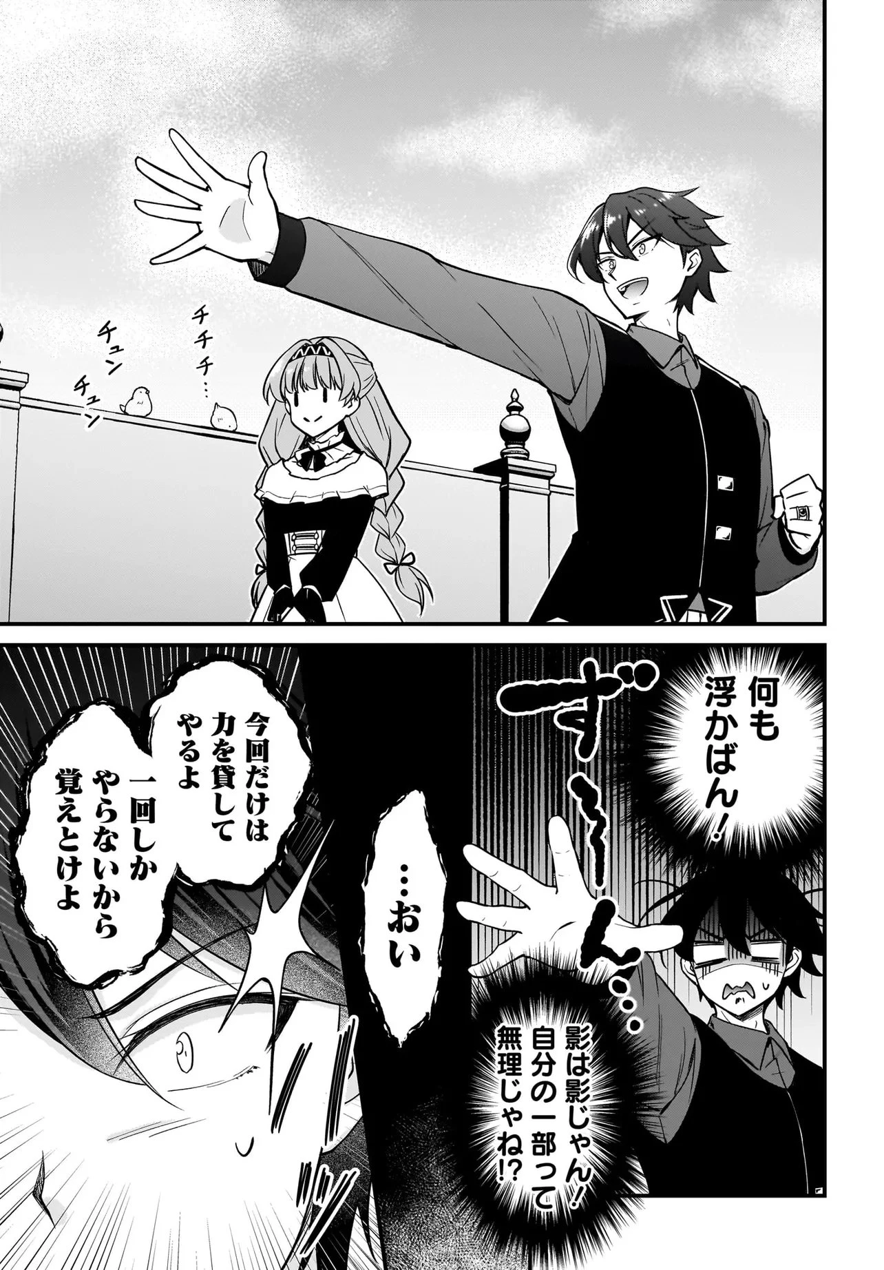 悪役好きの俺、推しキャラに転生 ～ゲーム序盤に主人公に殺される推しに転生したので、俺だけ知ってるゲーム知識で破滅フラグを潰してたら悪役達の帝王になってた件～ 第2.2話 - 9