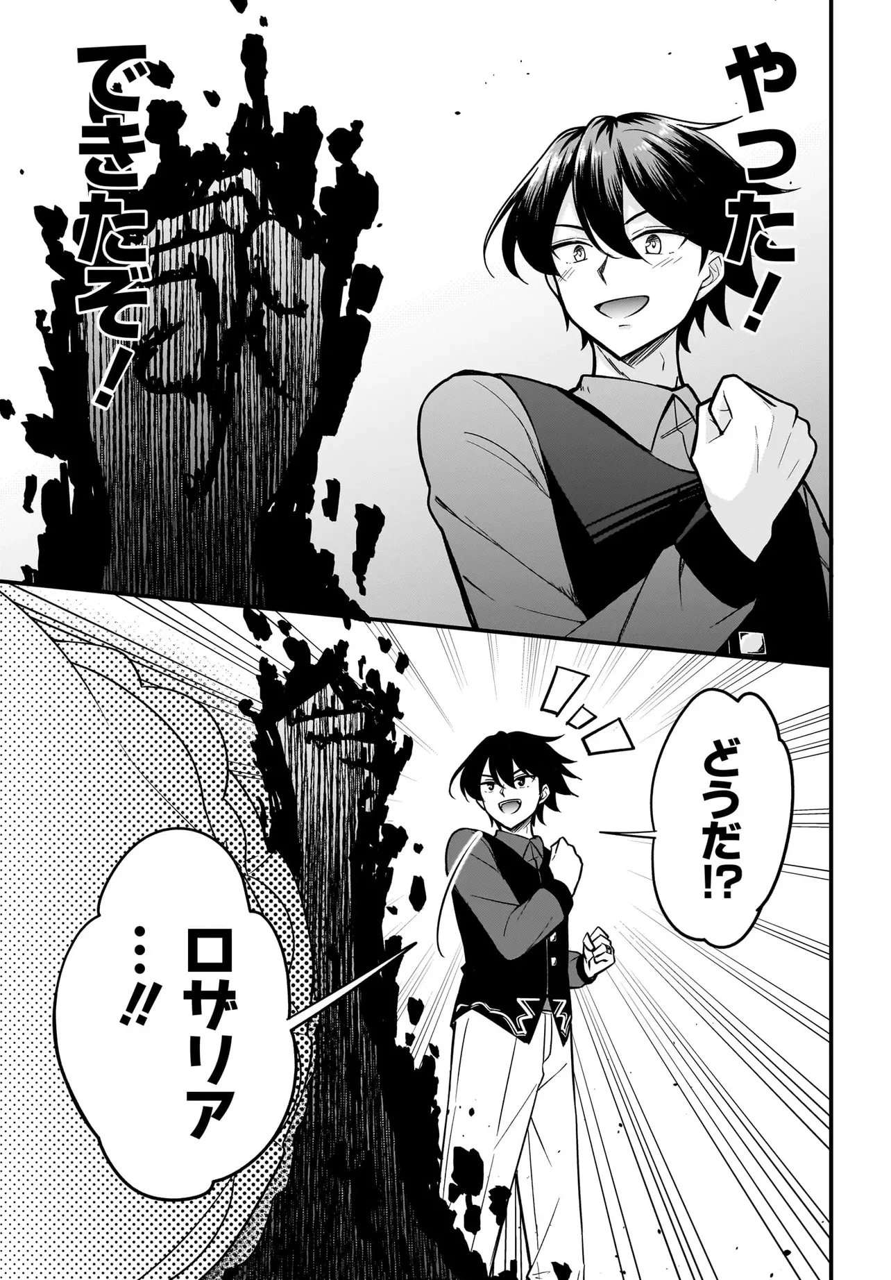 悪役好きの俺、推しキャラに転生 ～ゲーム序盤に主人公に殺される推しに転生したので、俺だけ知ってるゲーム知識で破滅フラグを潰してたら悪役達の帝王になってた件～ 第2.2話 - 11