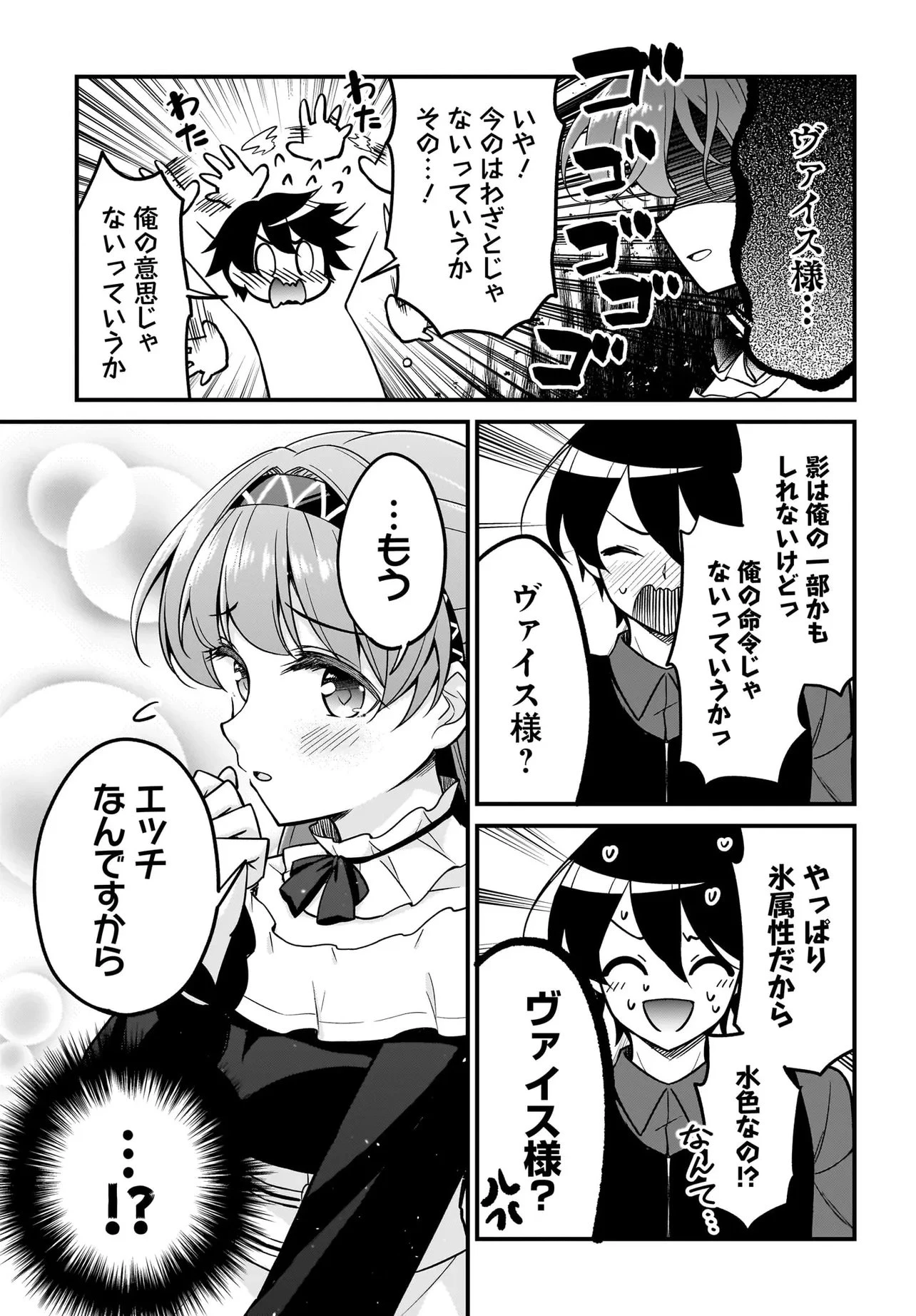 悪役好きの俺、推しキャラに転生 ～ゲーム序盤に主人公に殺される推しに転生したので、俺だけ知ってるゲーム知識で破滅フラグを潰してたら悪役達の帝王になってた件～ 第2.2話 - 13