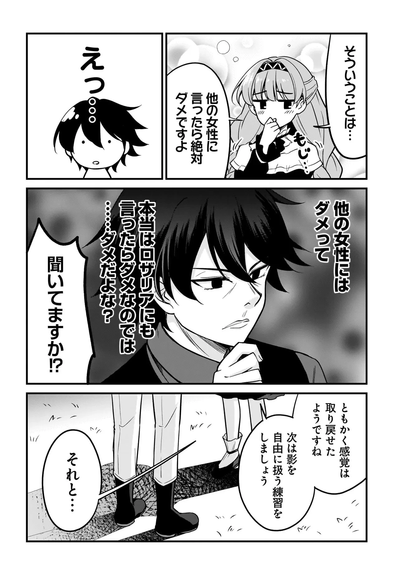 悪役好きの俺、推しキャラに転生 ～ゲーム序盤に主人公に殺される推しに転生したので、俺だけ知ってるゲーム知識で破滅フラグを潰してたら悪役達の帝王になってた件～ 第2.2話 - 14