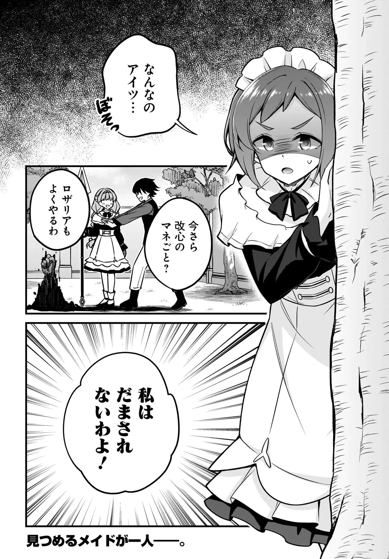 悪役好きの俺、推しキャラに転生 ～ゲーム序盤に主人公に殺される推しに転生したので、俺だけ知ってるゲーム知識で破滅フラグを潰してたら悪役達の帝王になってた件～ 第2.2話 - 16