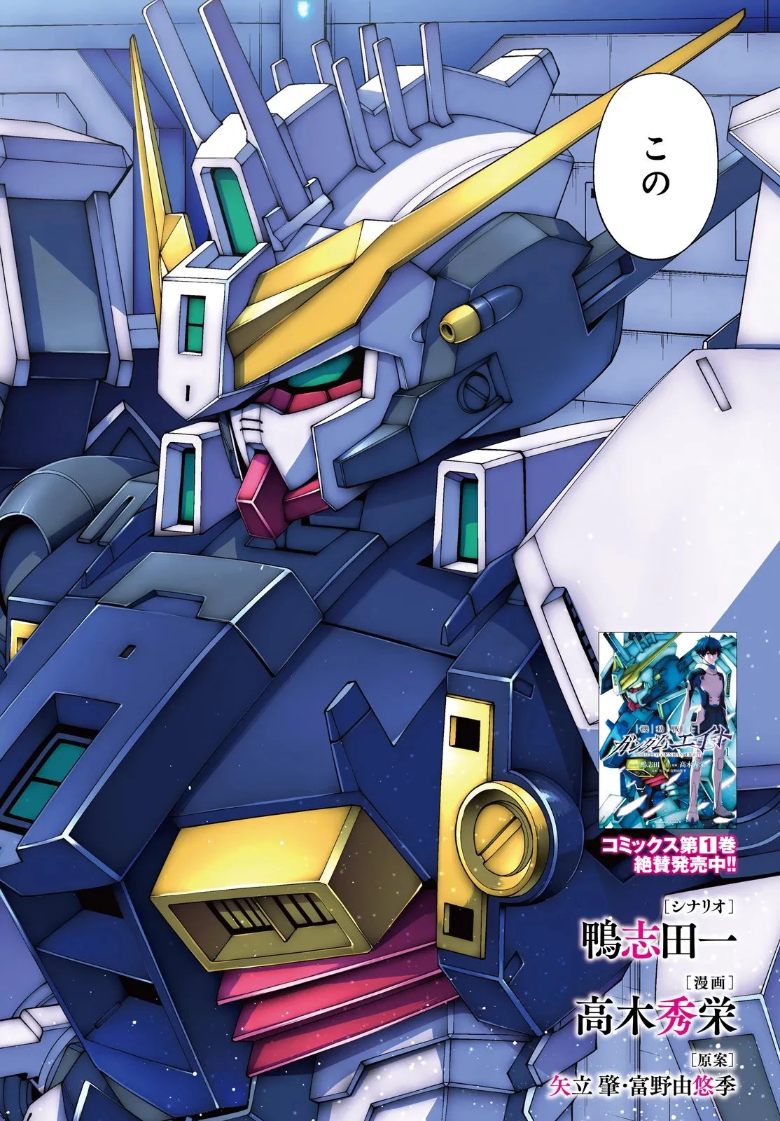 機動戦士ガンダムエイト 第4.1話 - 2