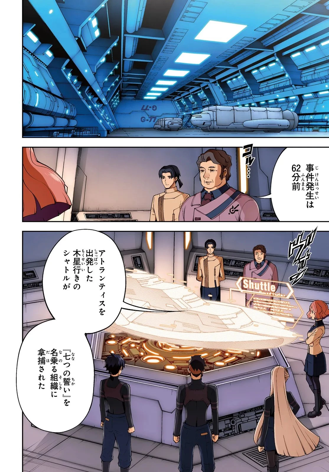 機動戦士ガンダムエイト 第4.1話 - 4