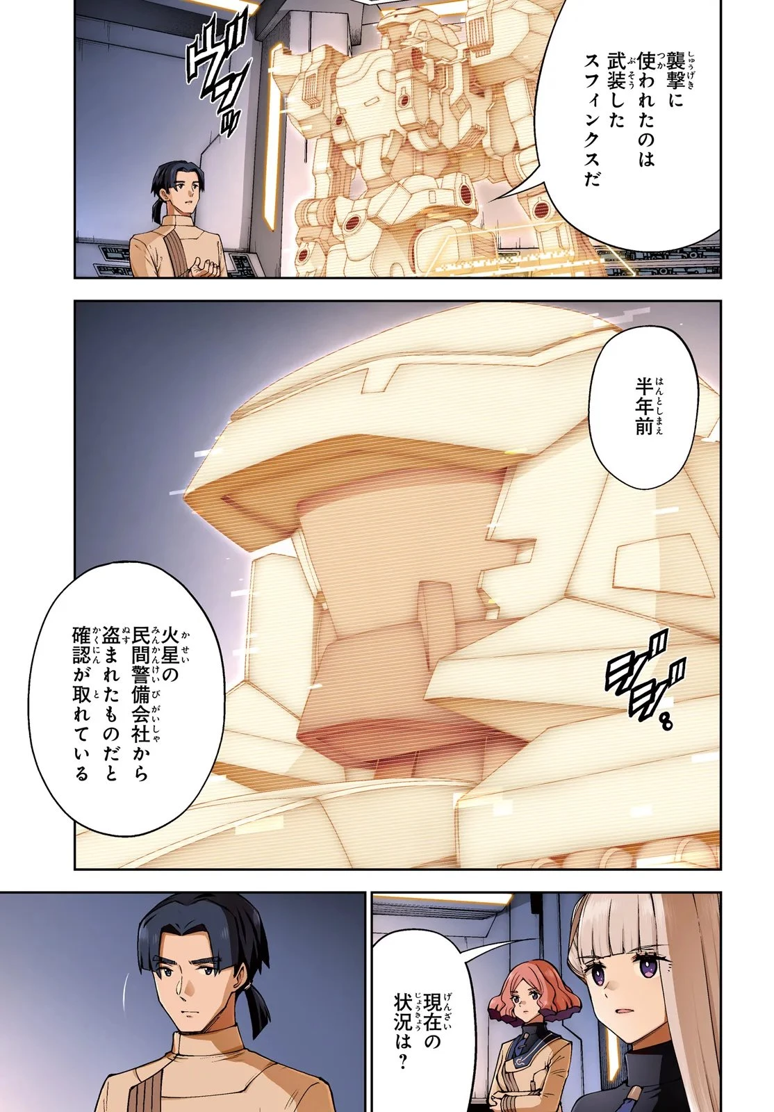 機動戦士ガンダムエイト 第4.1話 - 5