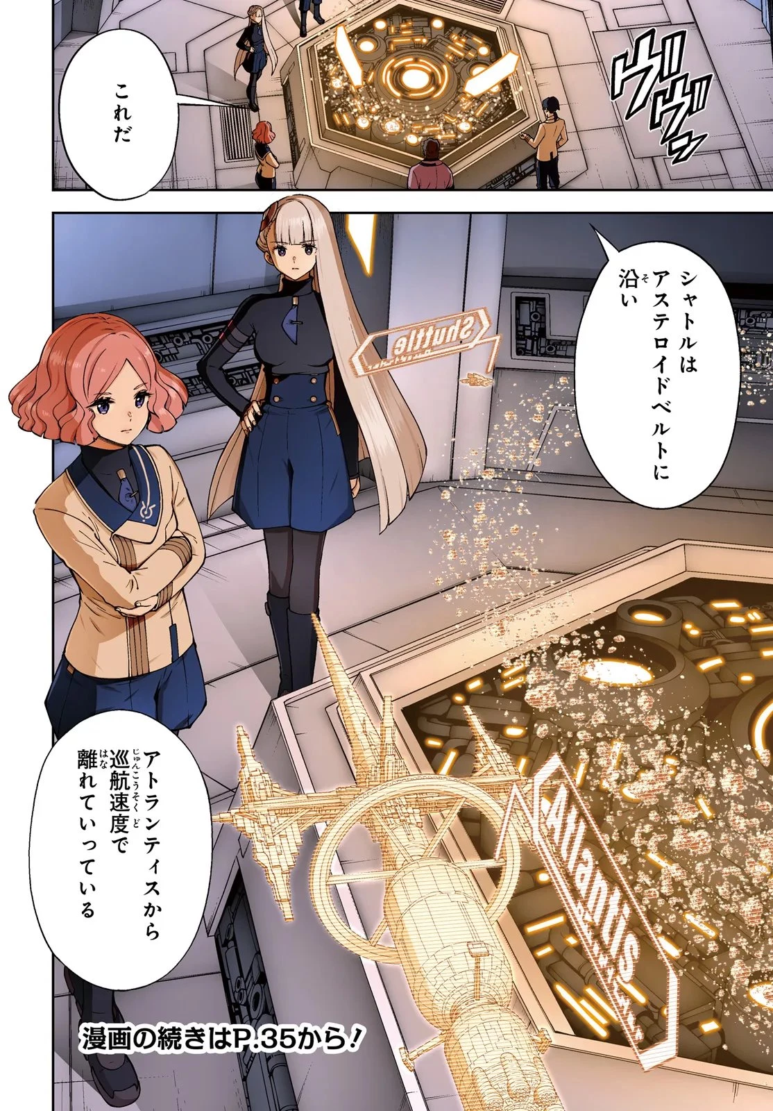 機動戦士ガンダムエイト 第4.1話 - 6