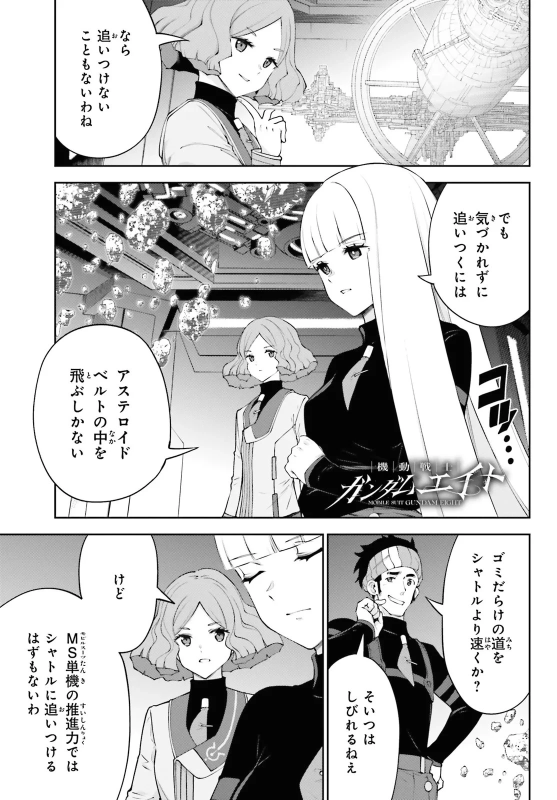 機動戦士ガンダムエイト 第4.1話 - 7