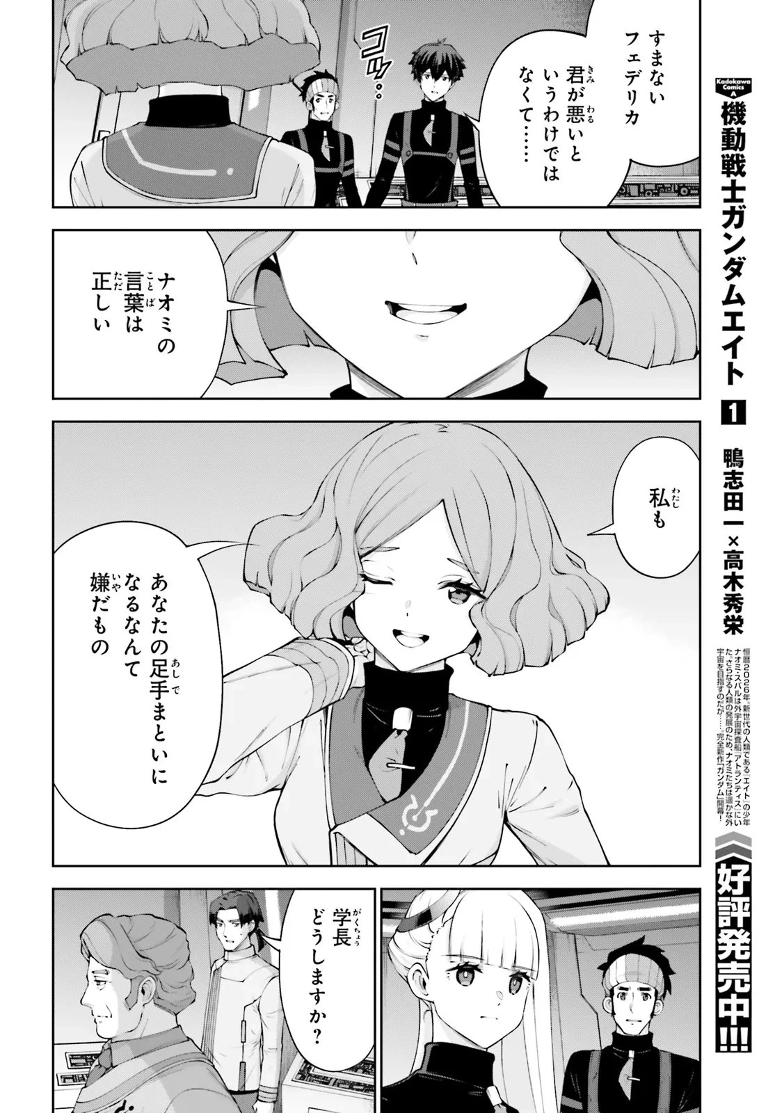 機動戦士ガンダムエイト 第4.1話 - 12