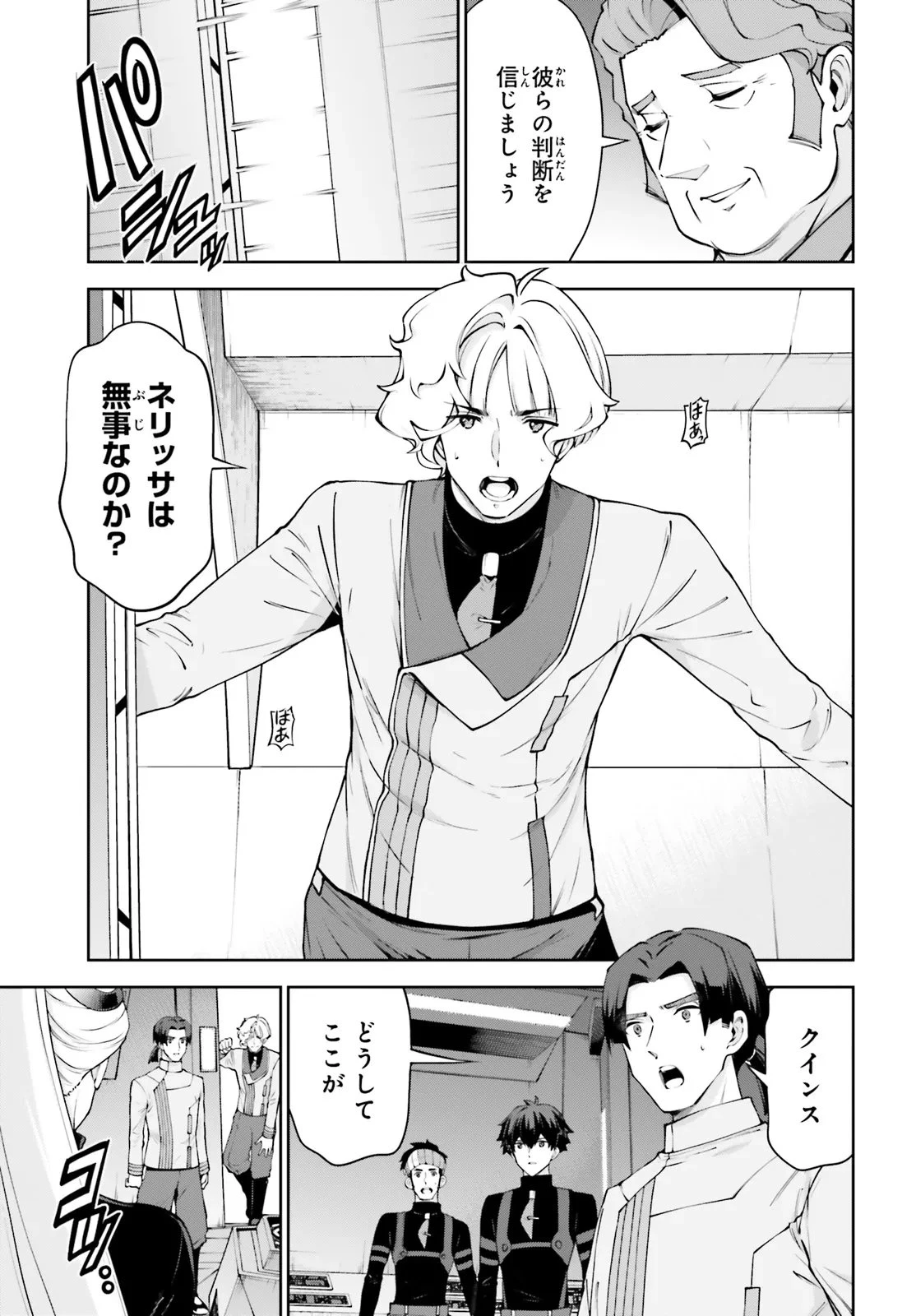 機動戦士ガンダムエイト 第4.1話 - 13