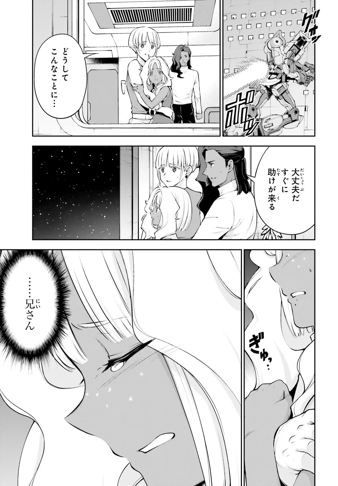 機動戦士ガンダムエイト 第4.1話 - 17