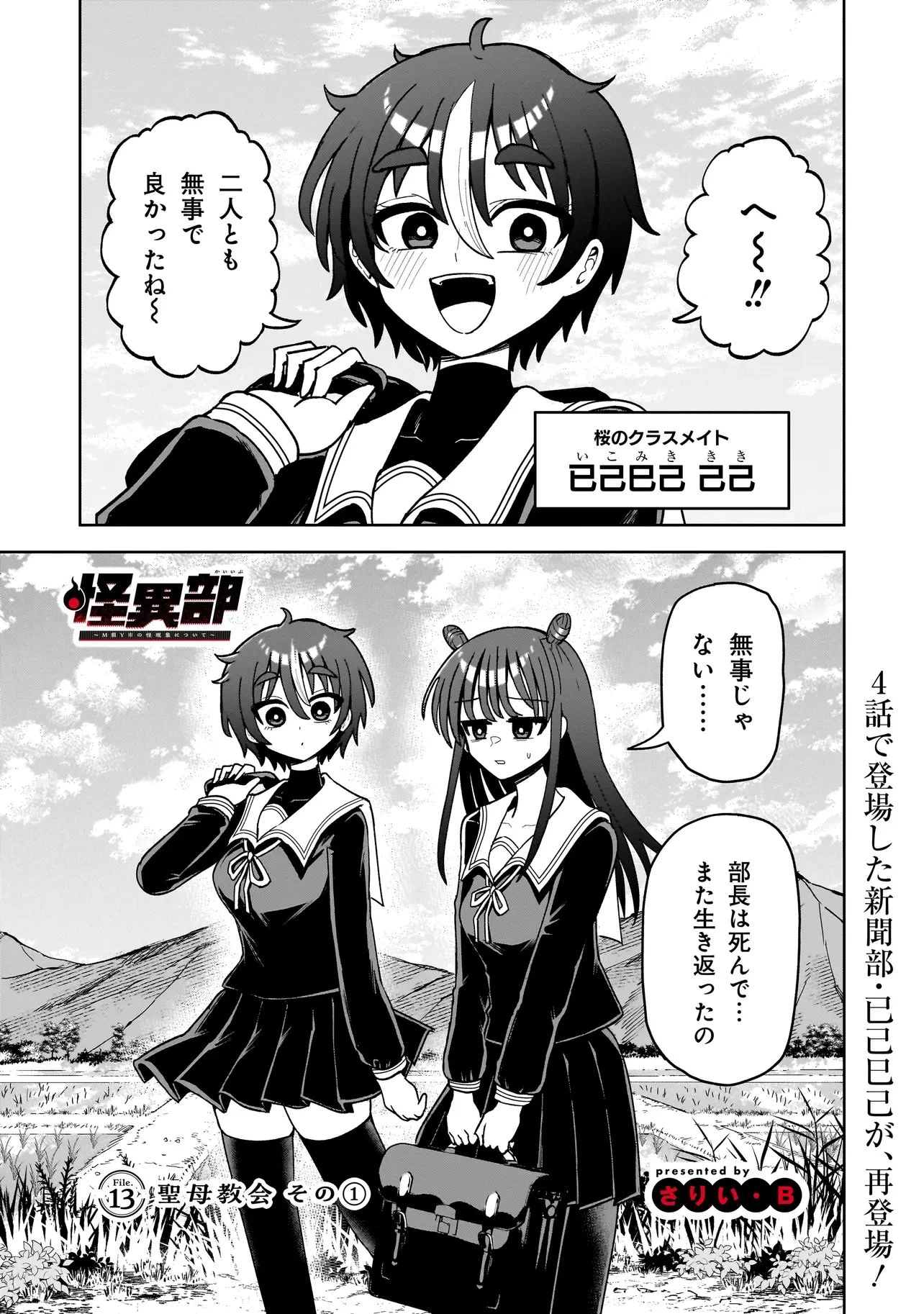 怪異部～M県Y市の怪現象について～ 第13話 - 1