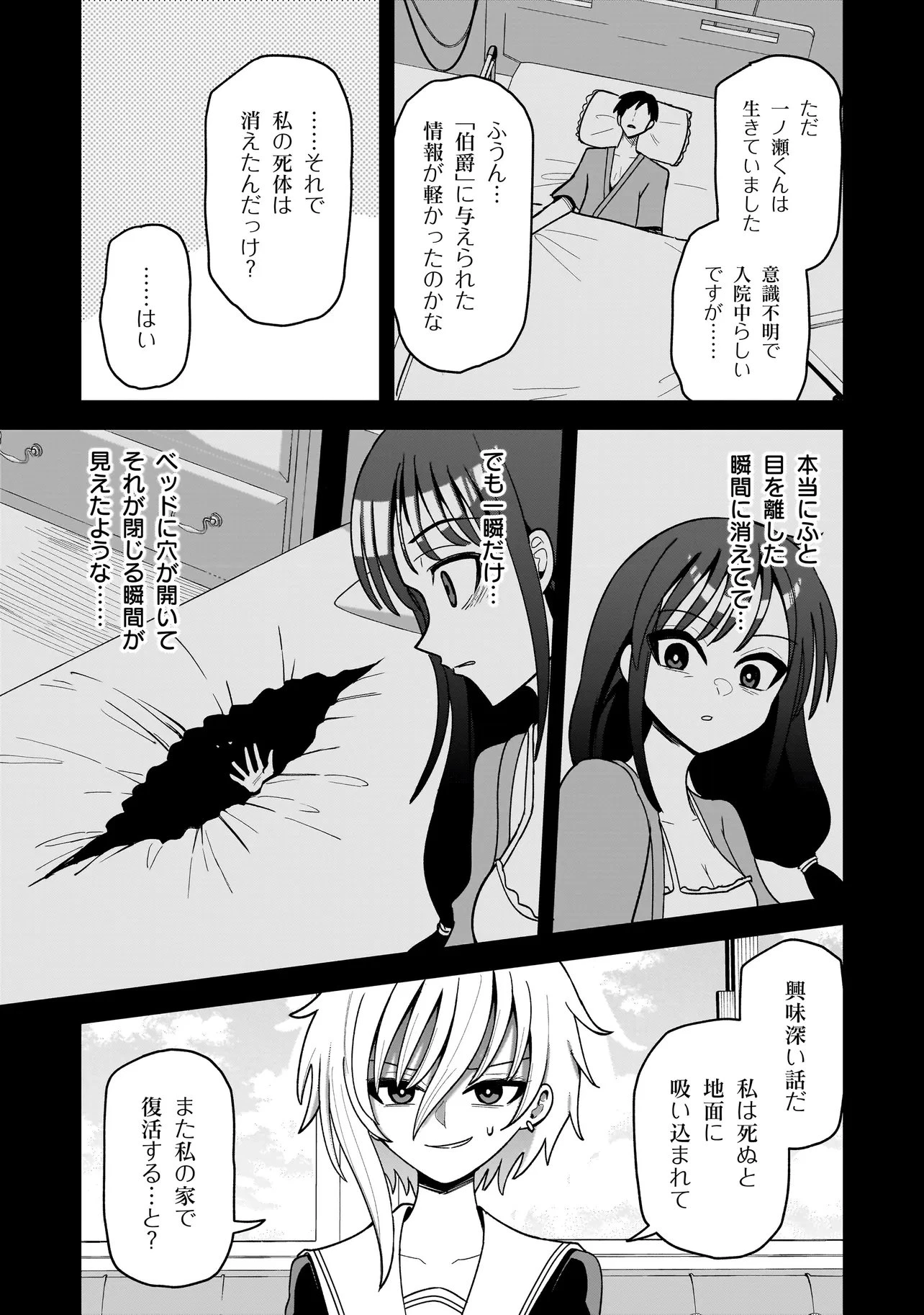 怪異部～M県Y市の怪現象について～ 第13話 - 3