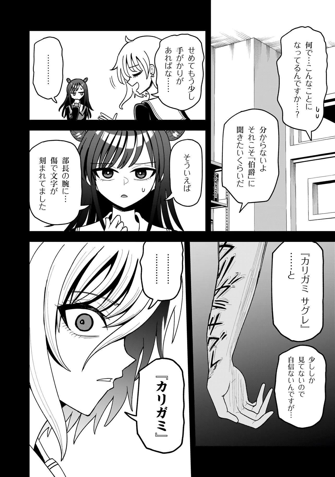 怪異部～M県Y市の怪現象について～ 第13話 - 4