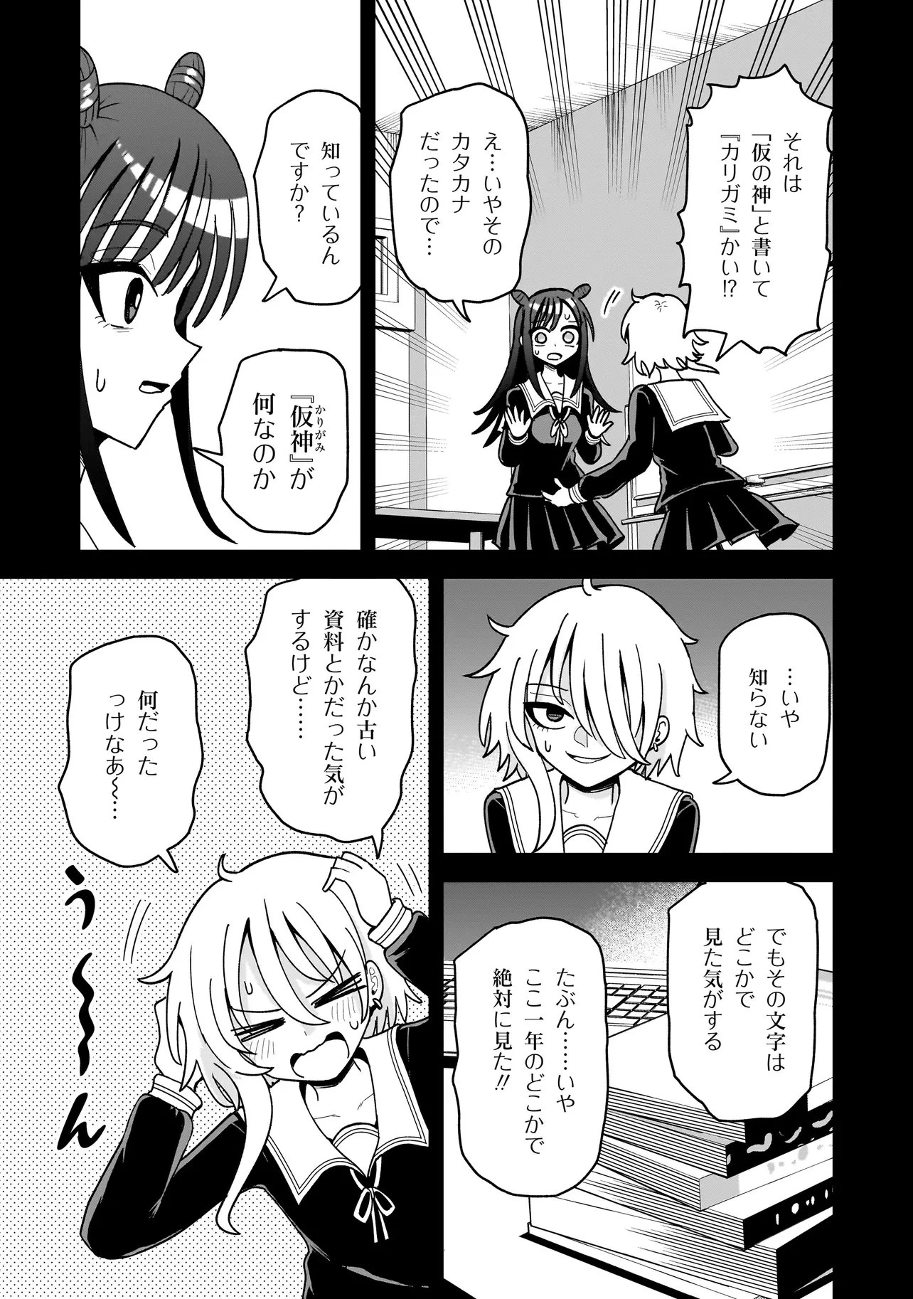 怪異部～M県Y市の怪現象について～ 第13話 - 5