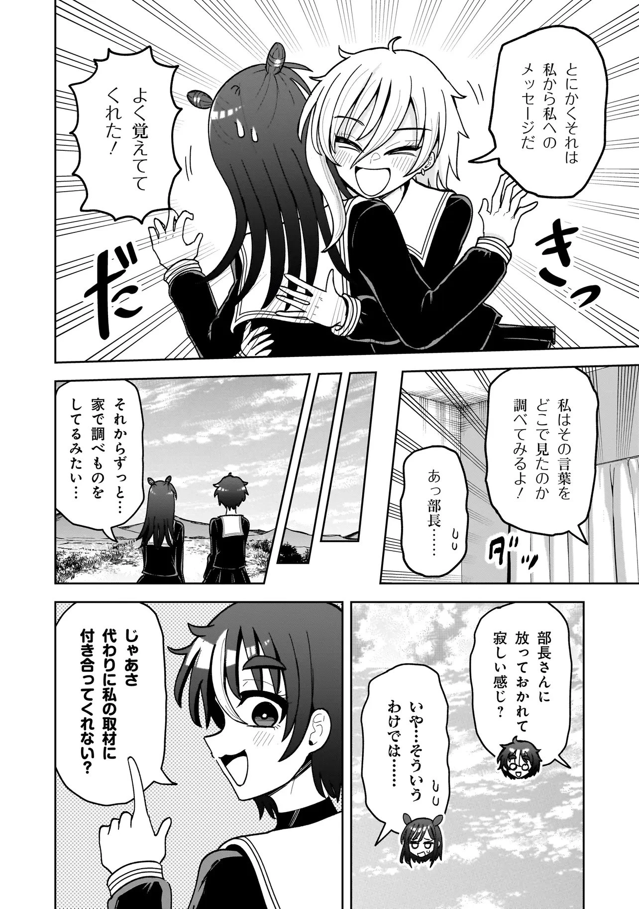 怪異部～M県Y市の怪現象について～ 第13話 - 6