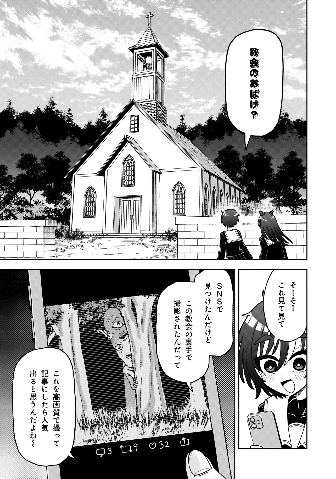 怪異部～M県Y市の怪現象について～ 第13話 - 7