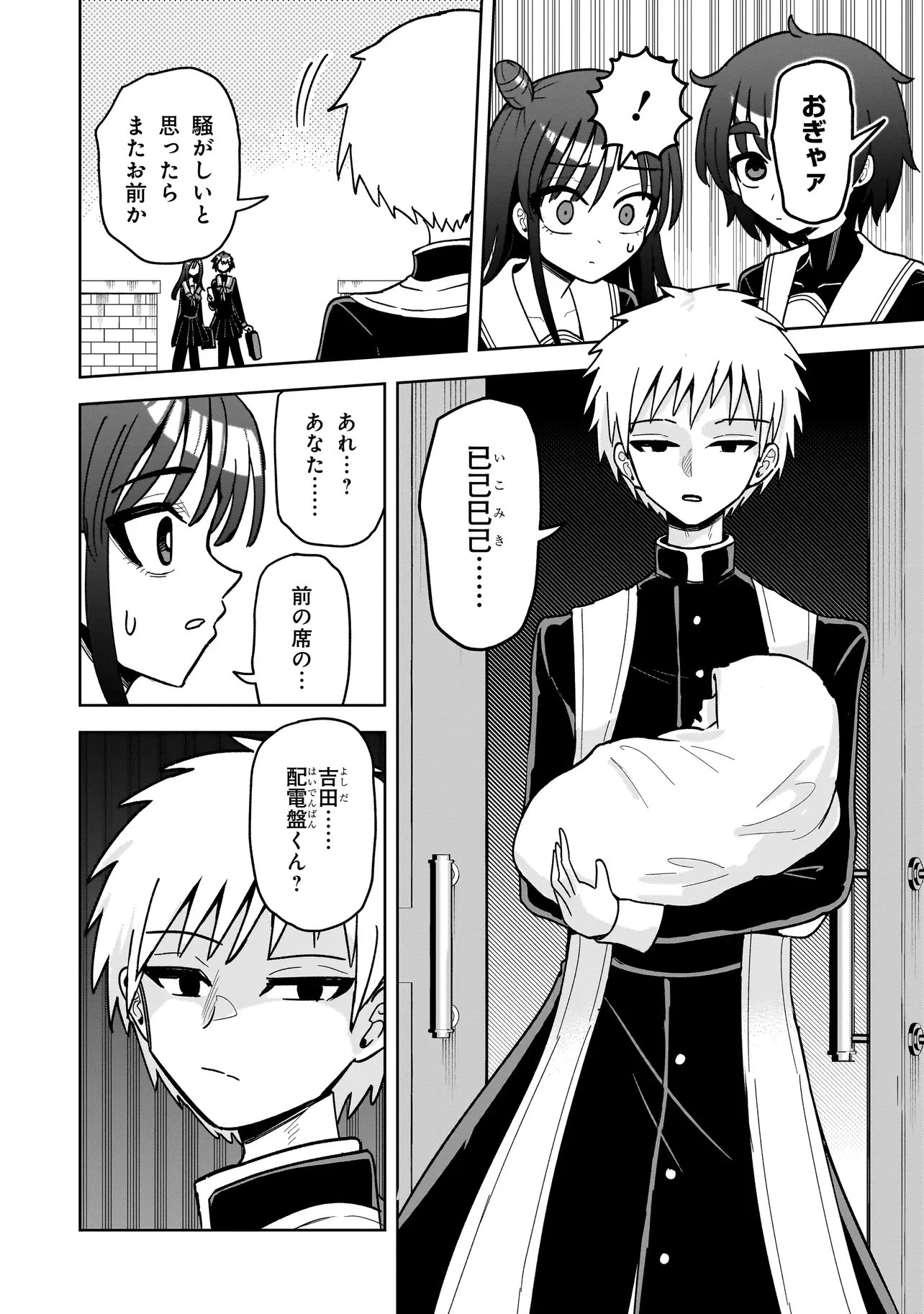 怪異部～M県Y市の怪現象について～ 第13話 - 8