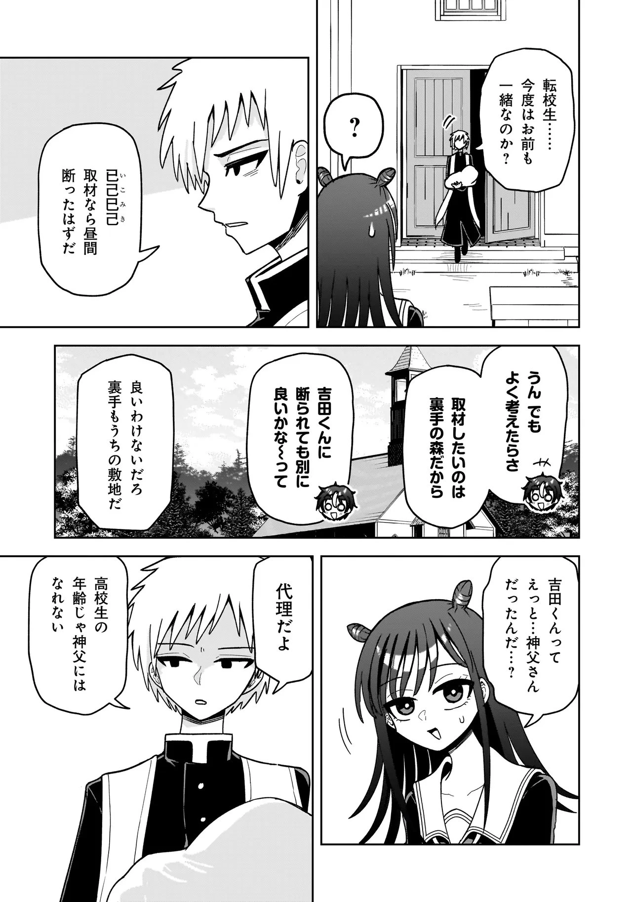 怪異部～M県Y市の怪現象について～ 第13話 - 9