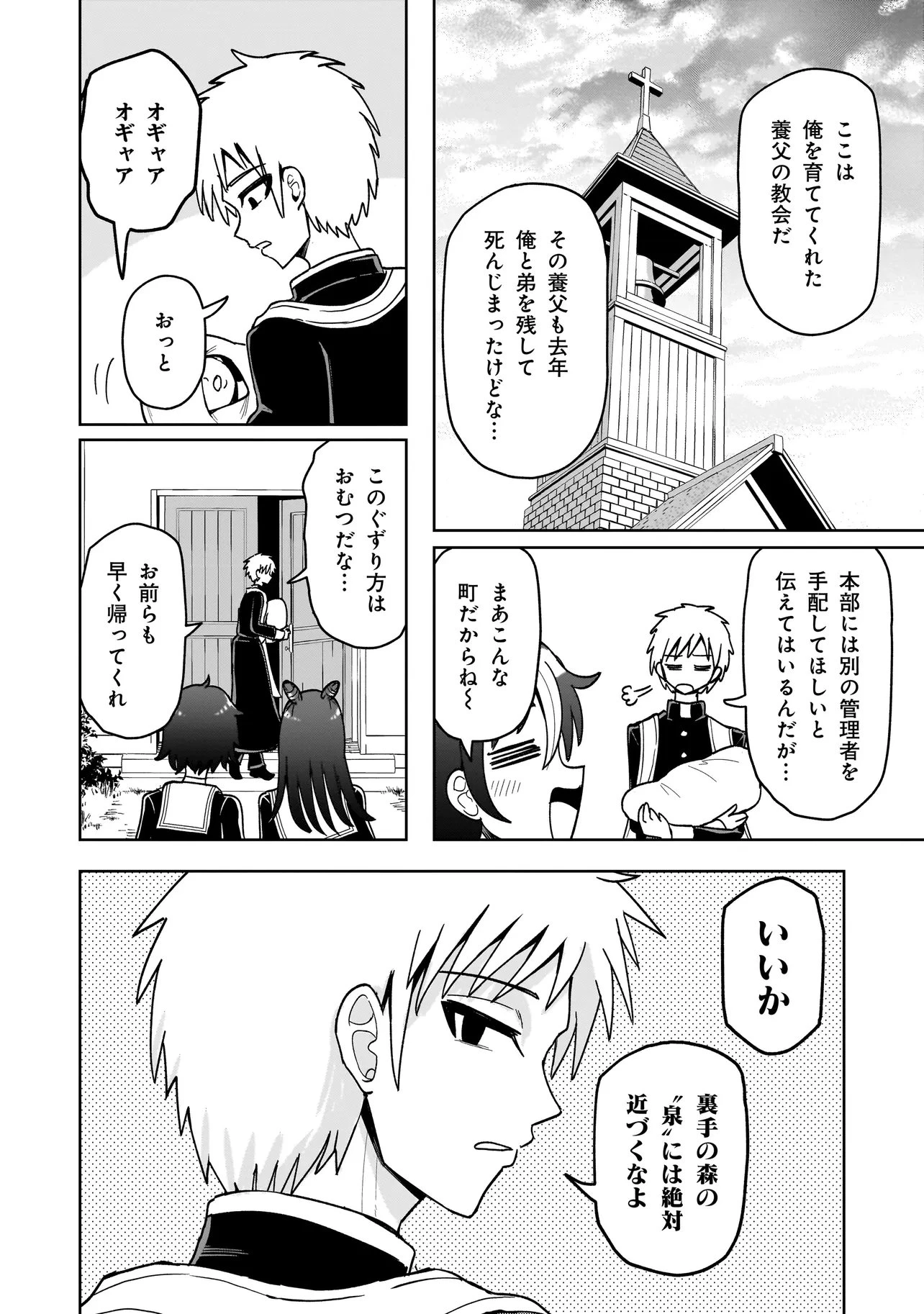 怪異部～M県Y市の怪現象について～ 第13話 - 10