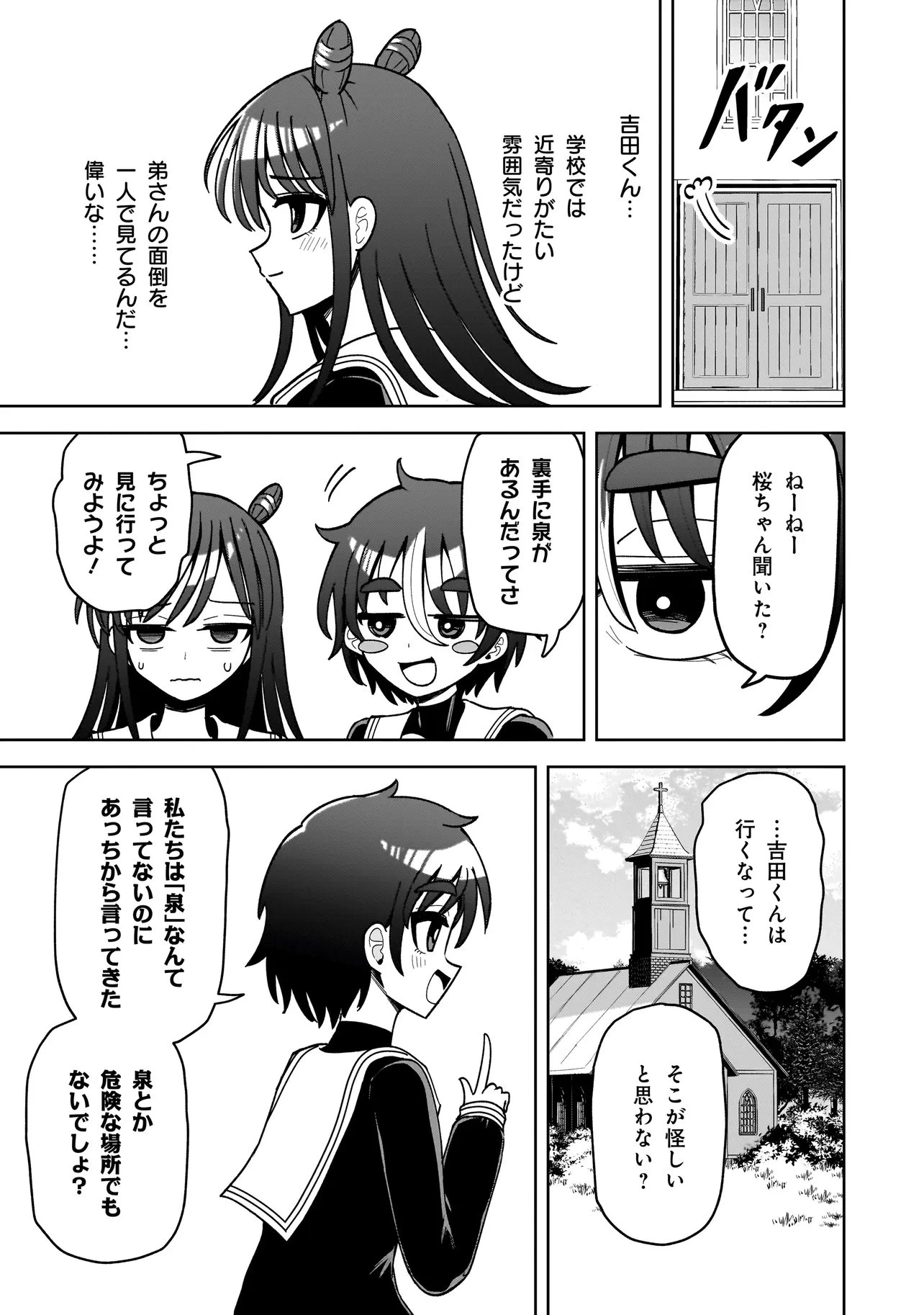 怪異部～M県Y市の怪現象について～ 第13話 - 11