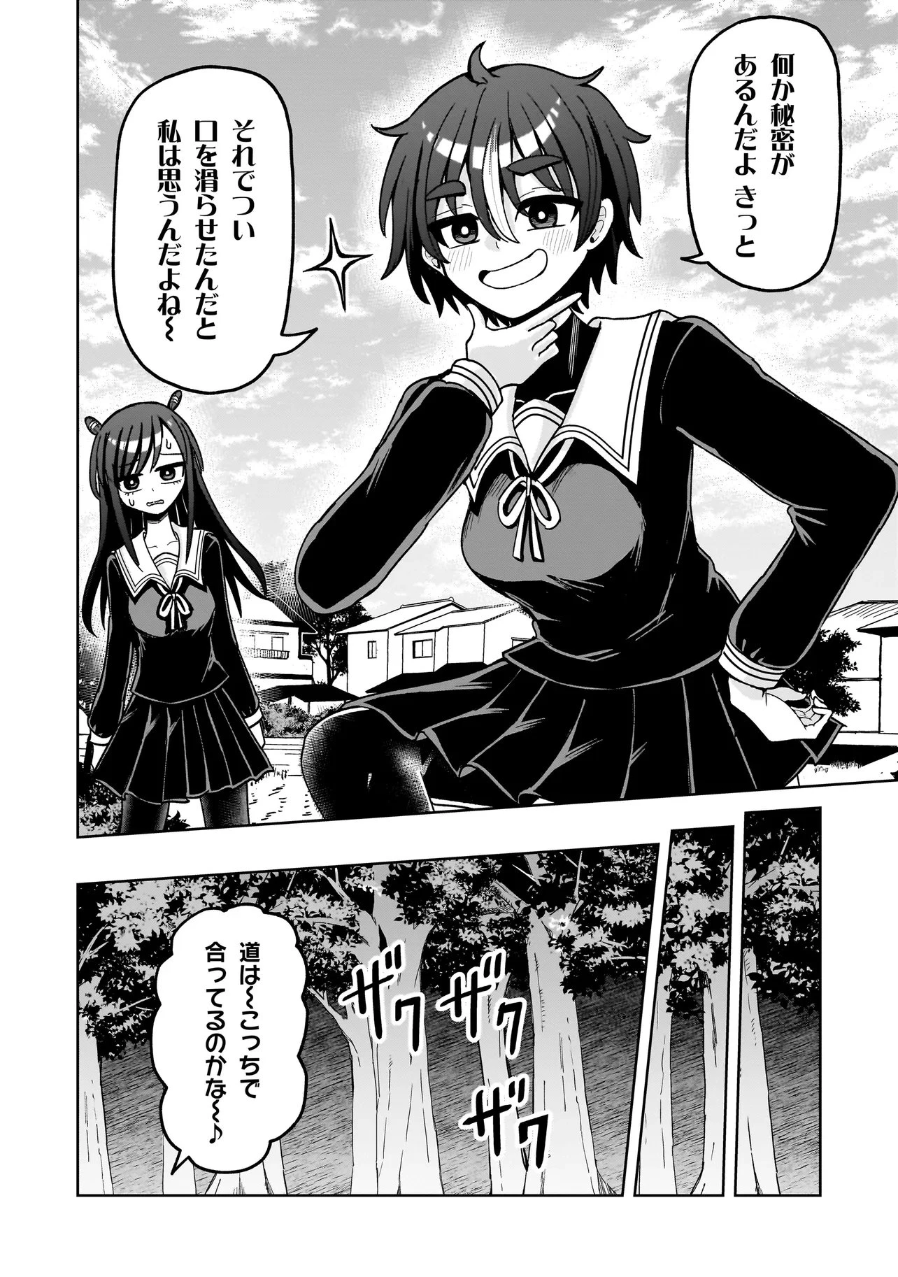 怪異部～M県Y市の怪現象について～ 第13話 - 12