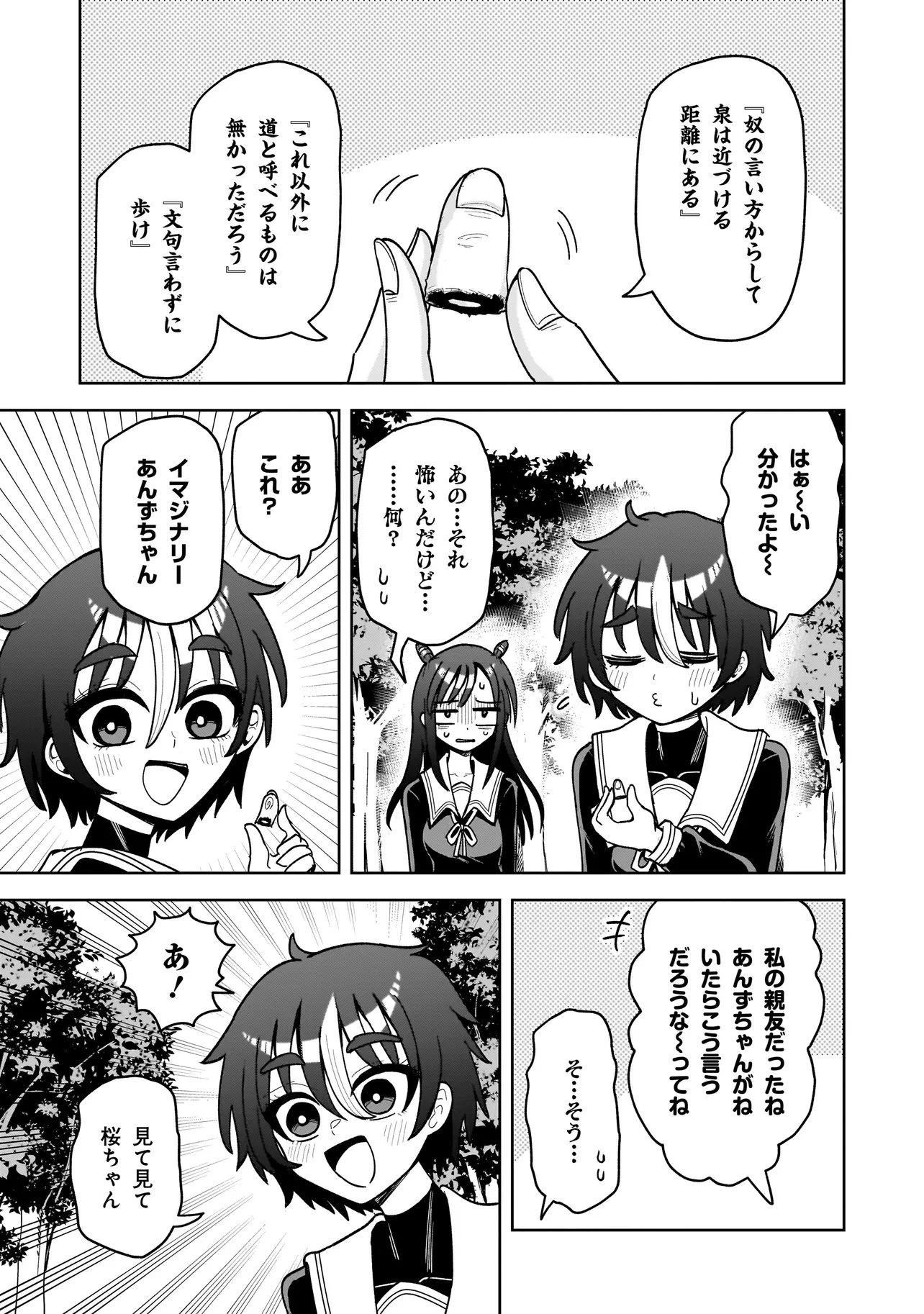 怪異部～M県Y市の怪現象について～ 第13話 - 13