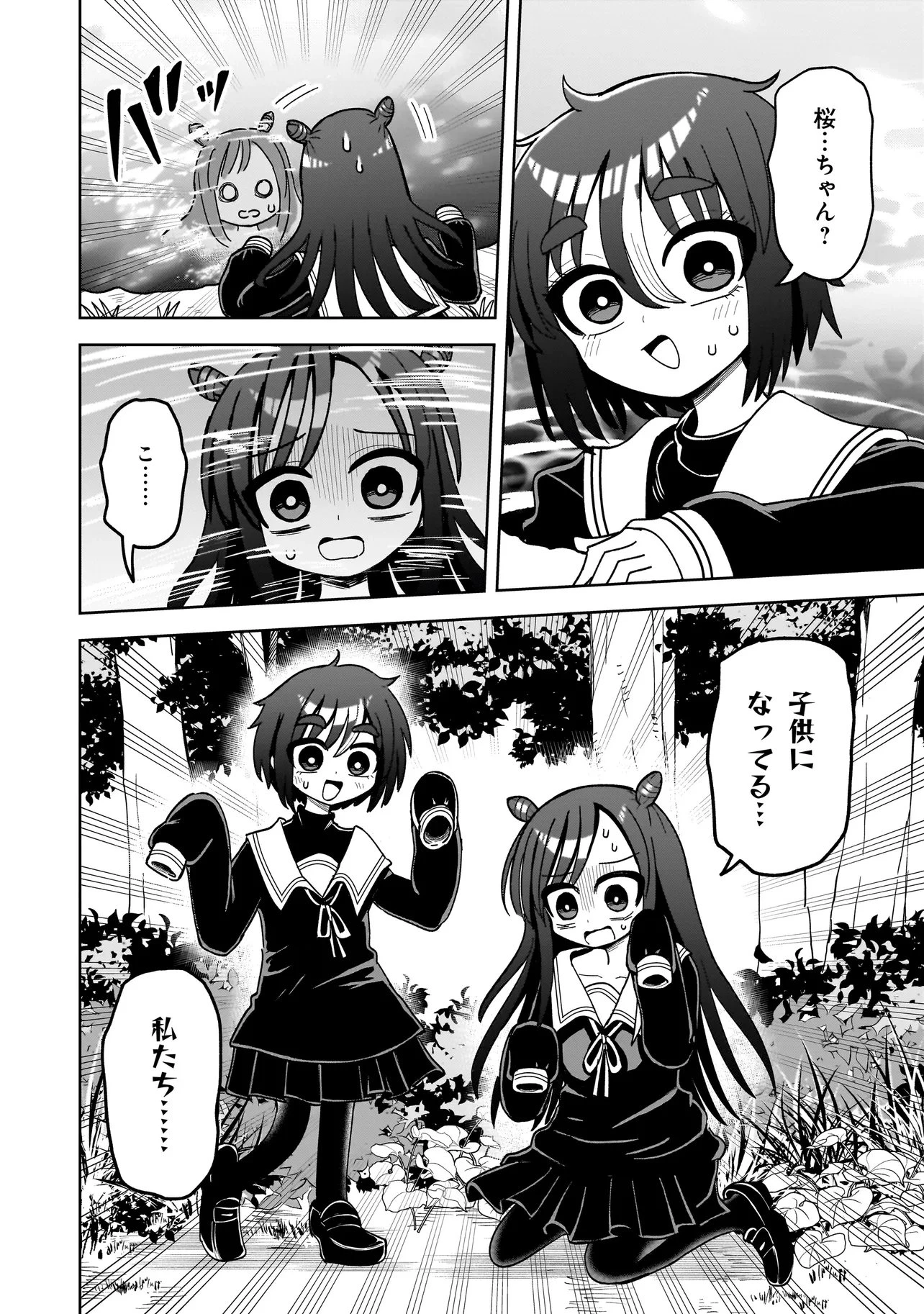 怪異部～M県Y市の怪現象について～ 第13話 - 18