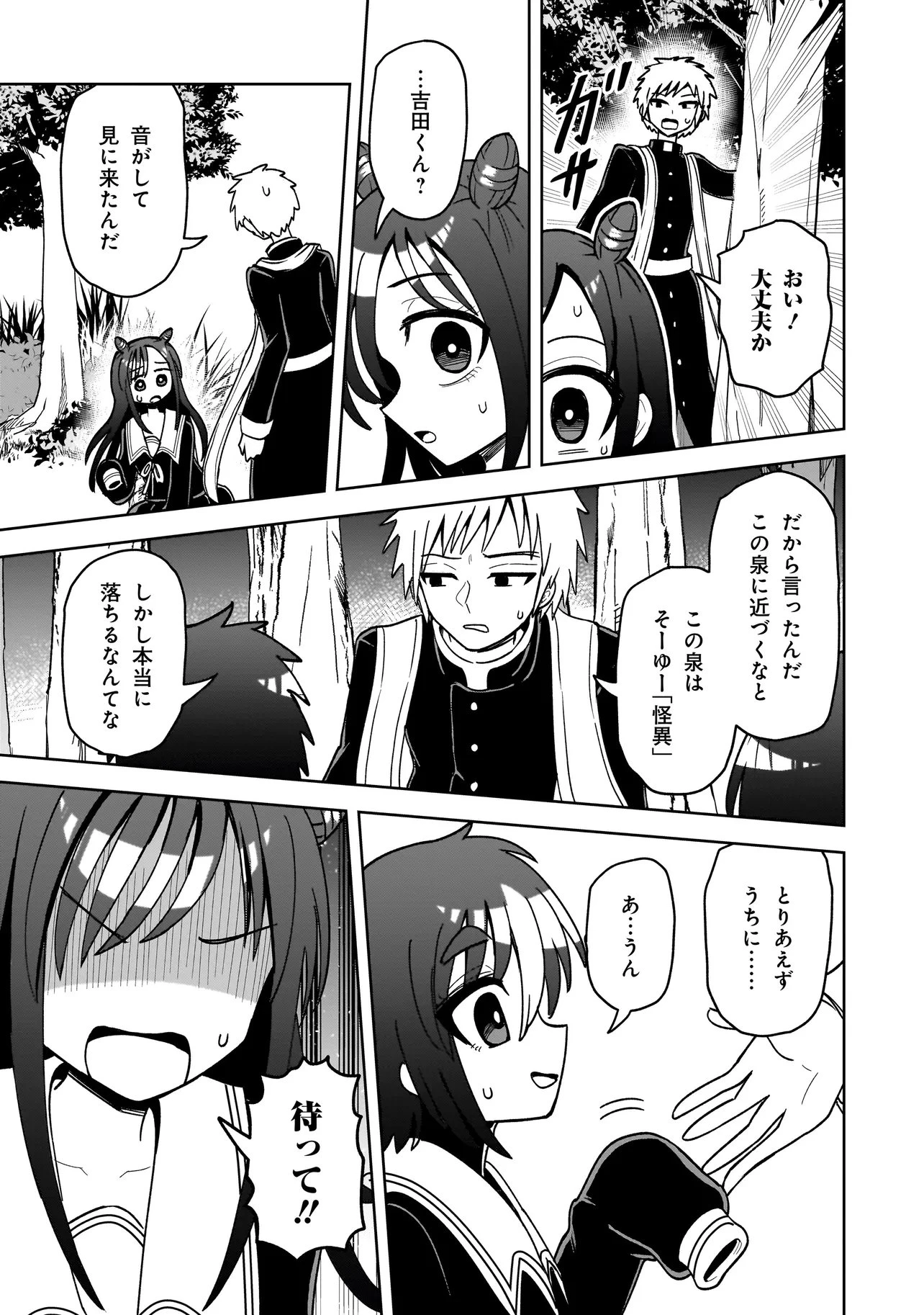 怪異部～M県Y市の怪現象について～ 第13話 - 19