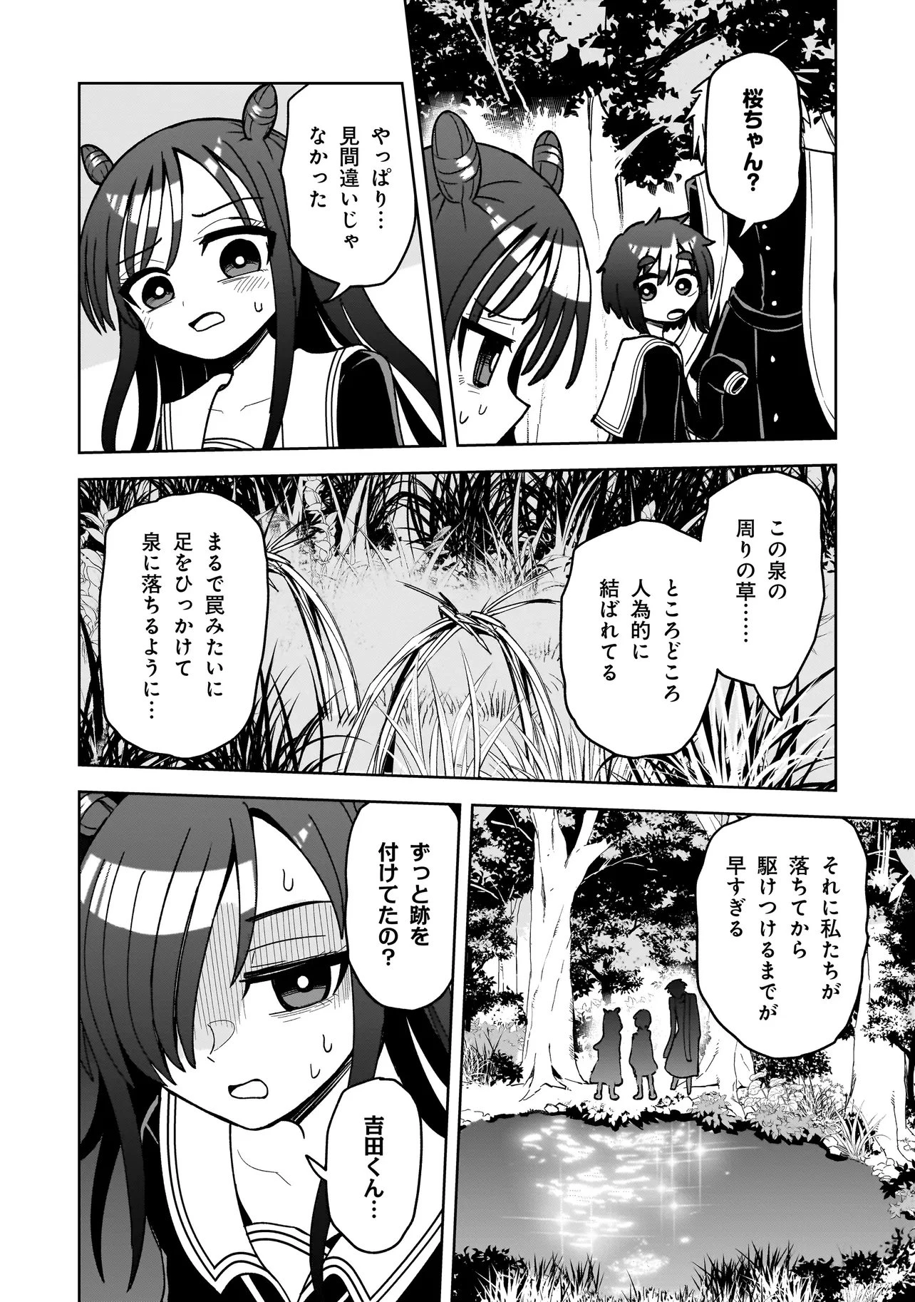 怪異部～M県Y市の怪現象について～ 第13話 - 20