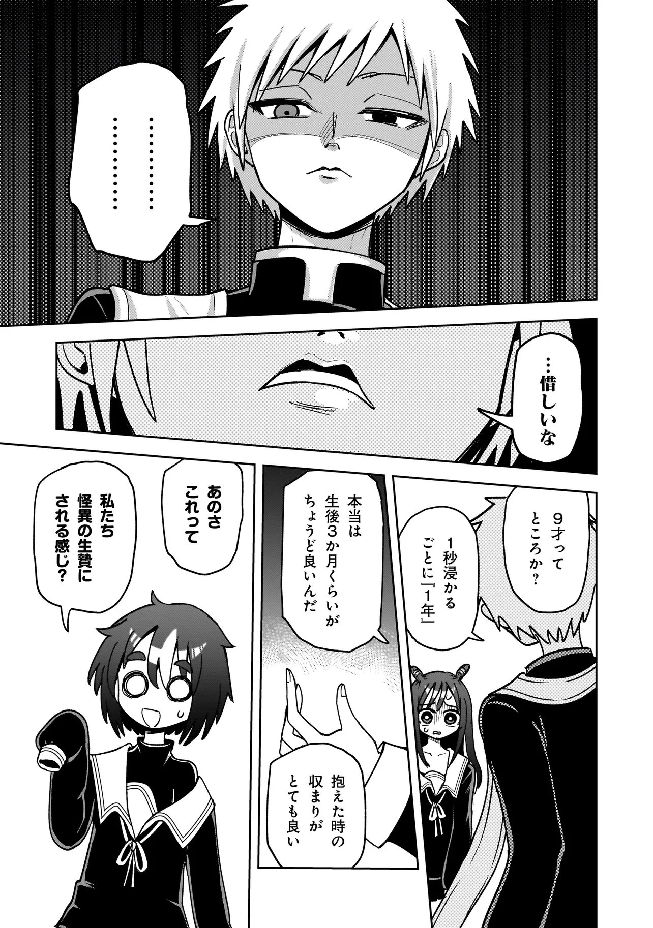 怪異部～M県Y市の怪現象について～ 第13話 - 21